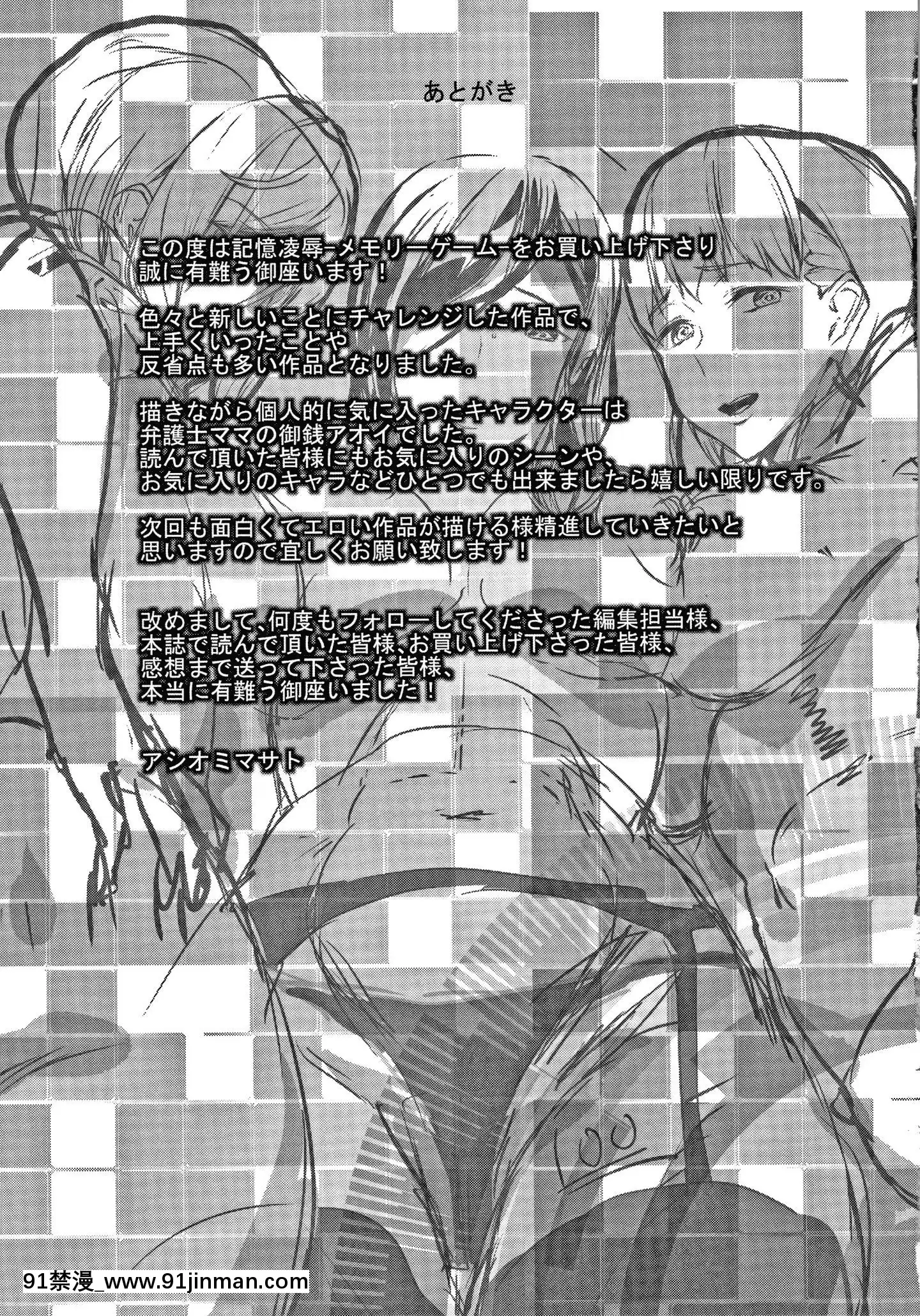 [アシオミマサト]記憶陵辱[march 18h 1988]