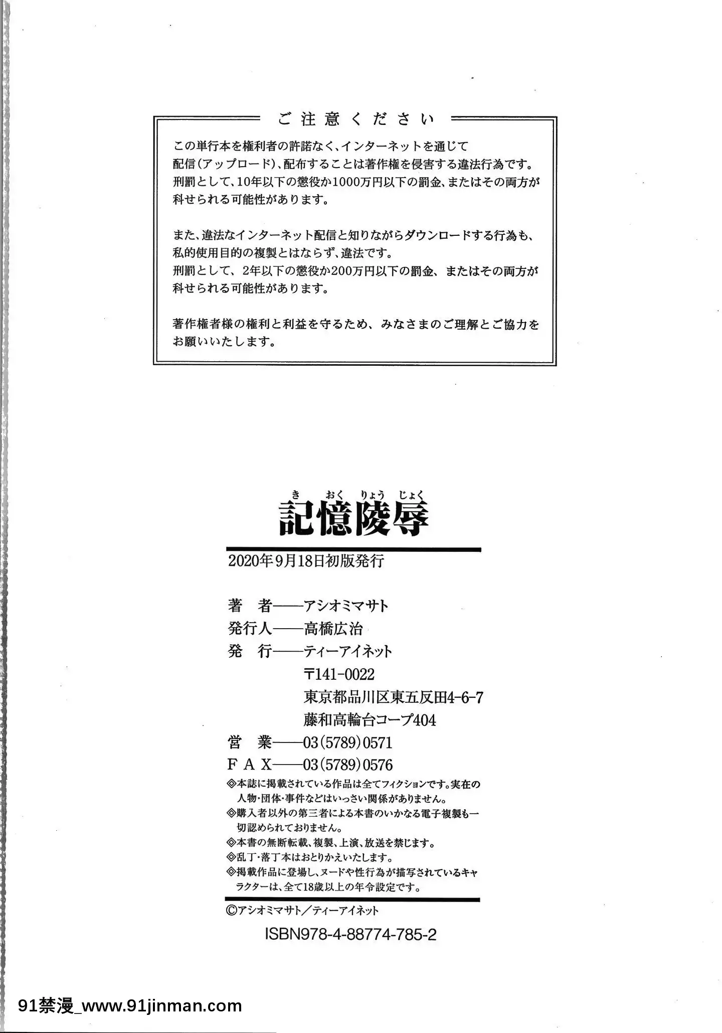 [アシオミマサト]記憶陵辱[march 18h 1988]
