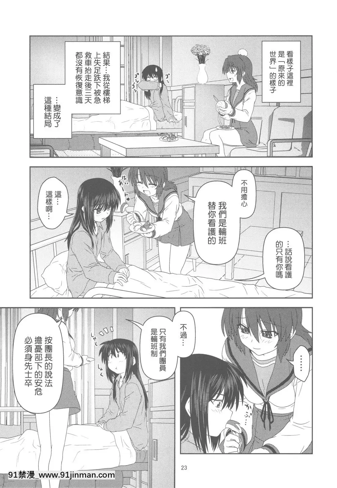 [楓色漢化](COMIC1☆4)[くれじっと(あきかん)]キョン子で消失(涼宮ハルヒの憂鬱)[h漫畫 調教]