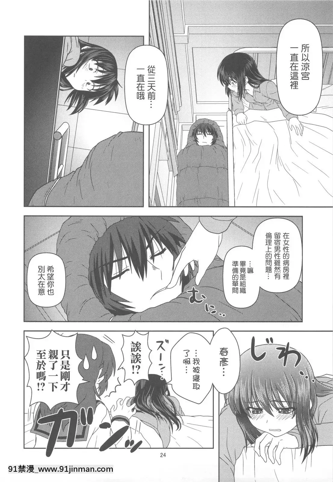 [楓色漢化](COMIC1☆4)[くれじっと(あきかん)]キョン子で消失(涼宮ハルヒの憂鬱)[h漫畫 調教]