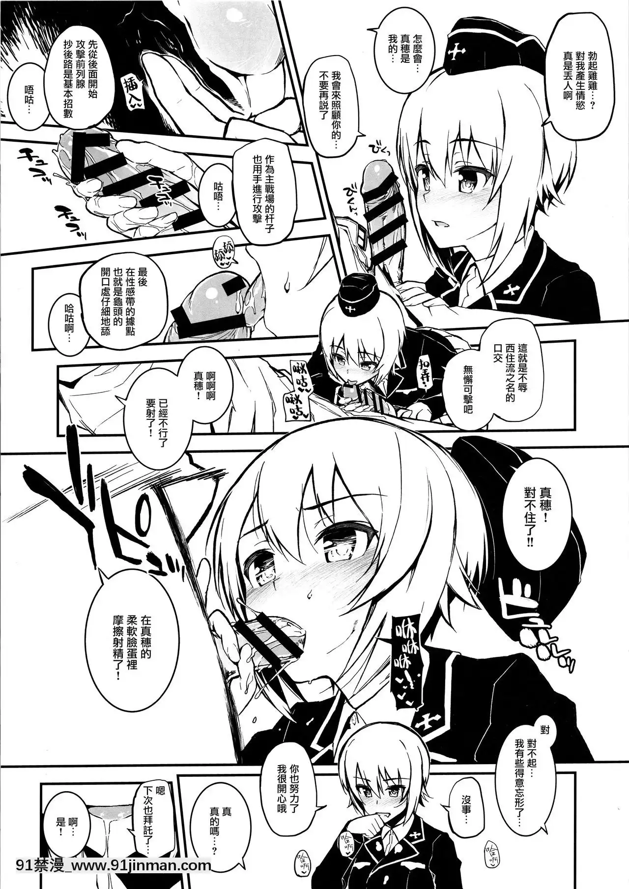 [無邪気漢化組](C91)[森宮缶(森宮正幸)]あんこうさんチーム+マホ姉+各隊長+宇津木ちゃん+會長+エリカ+ペパロニ+柚ちゃんにフェラしてもらうだけver.2.22(ガールズ&パンツァー)[身體檢查 h漫]