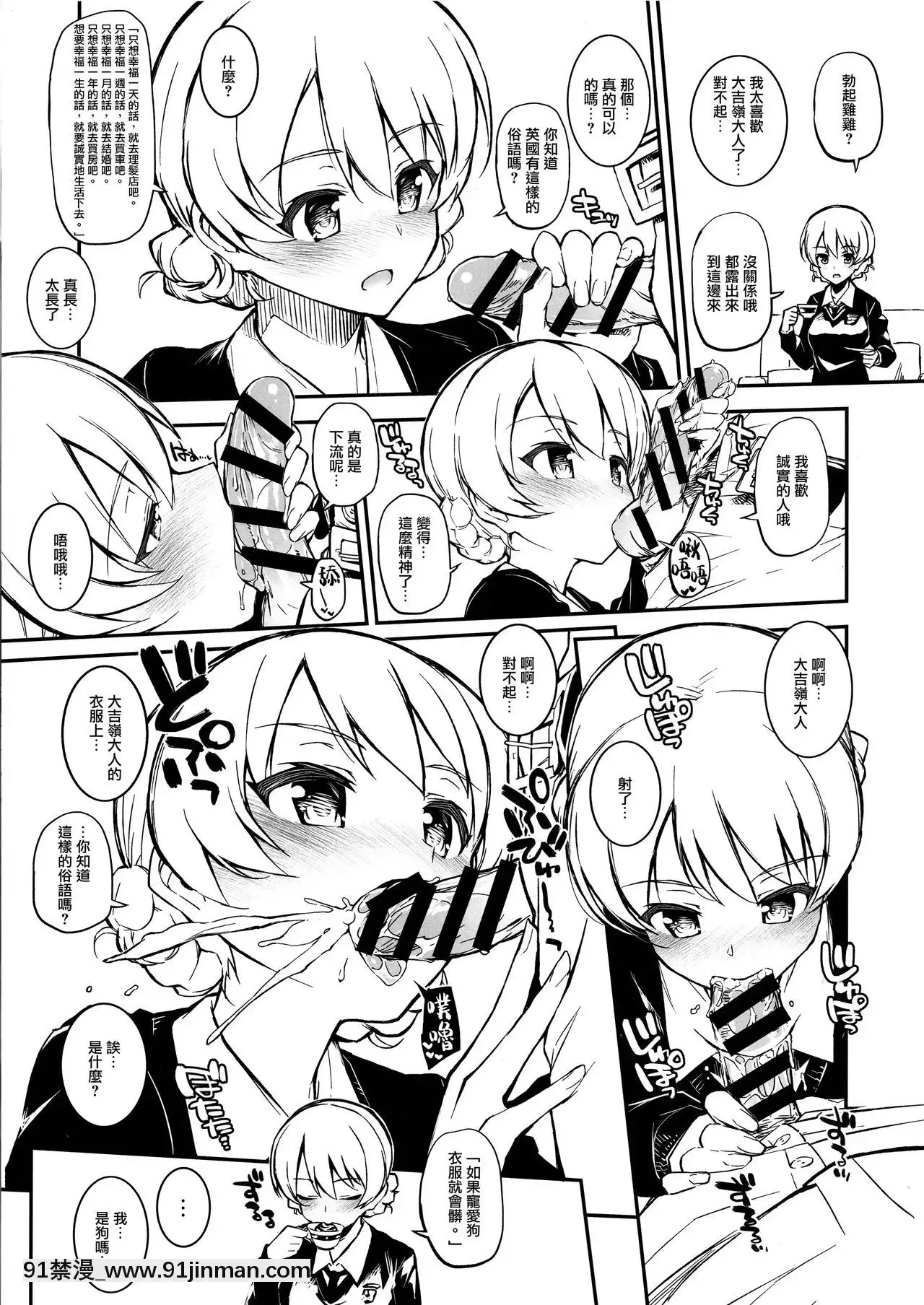 [無邪気漢化組](C91)[森宮缶(森宮正幸)]あんこうさんチーム+マホ姉+各隊長+宇津木ちゃん+會長+エリカ+ペパロニ+柚ちゃんにフェラしてもらうだけver.2.22(ガールズ&パンツァー)[身體檢查 h漫]