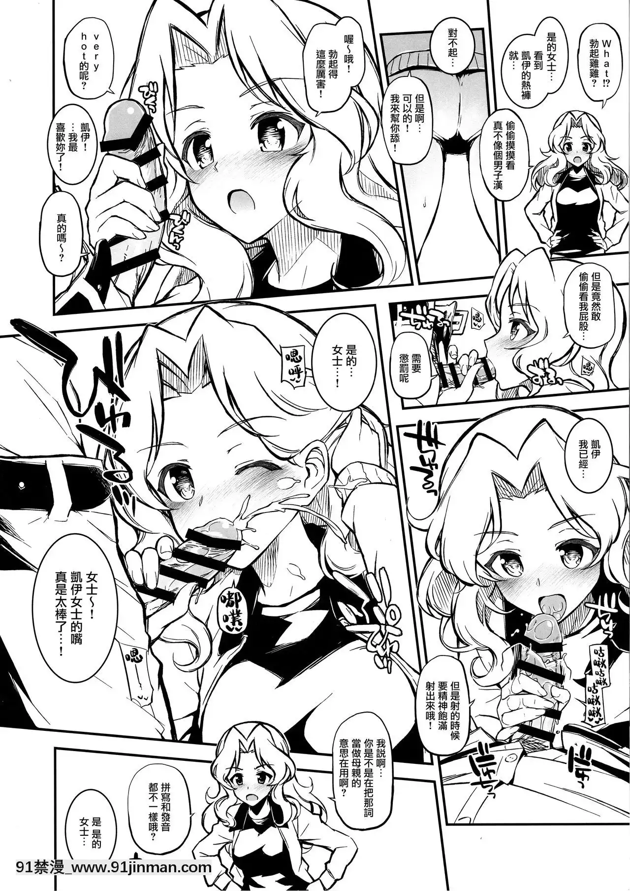 [無邪気漢化組](C91)[森宮缶(森宮正幸)]あんこうさんチーム+マホ姉+各隊長+宇津木ちゃん+會長+エリカ+ペパロニ+柚ちゃんにフェラしてもらうだけver.2.22(ガールズ&パンツァー)[身體檢查 h漫]