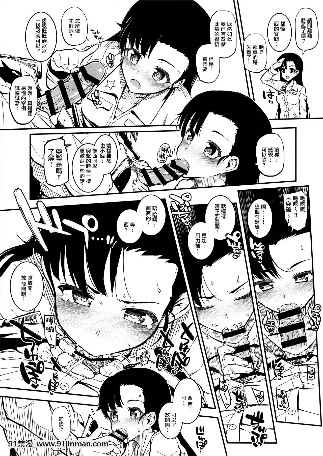 [無邪気漢化組](C91)[森宮缶(森宮正幸)]あんこうさんチーム+マホ姉+各隊長+宇津木ちゃん+會長+エリカ+ペパロニ+柚ちゃんにフェラしてもらうだけver.2.22(ガールズ&パンツァー)[身體檢查 h漫]