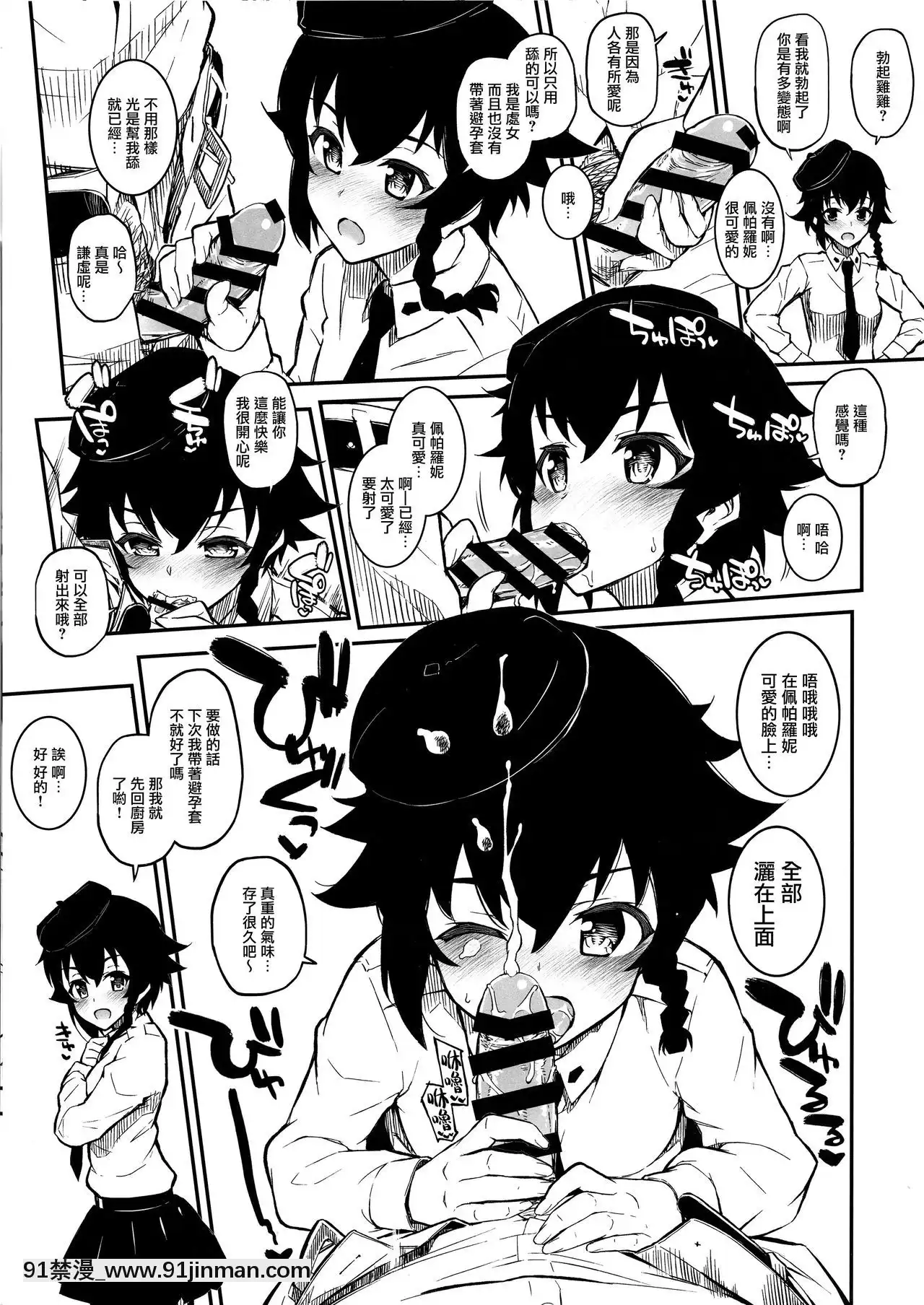 [無邪気漢化組](C91)[森宮缶(森宮正幸)]あんこうさんチーム+マホ姉+各隊長+宇津木ちゃん+會長+エリカ+ペパロニ+柚ちゃんにフェラしてもらうだけver.2.22(ガールズ&パンツァー)[身體檢查 h漫]