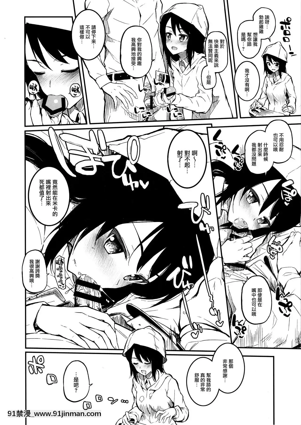 [無邪気漢化組](C91)[森宮缶(森宮正幸)]あんこうさんチーム+マホ姉+各隊長+宇津木ちゃん+會長+エリカ+ペパロニ+柚ちゃんにフェラしてもらうだけver.2.22(ガールズ&パンツァー)[身體檢查 h漫]