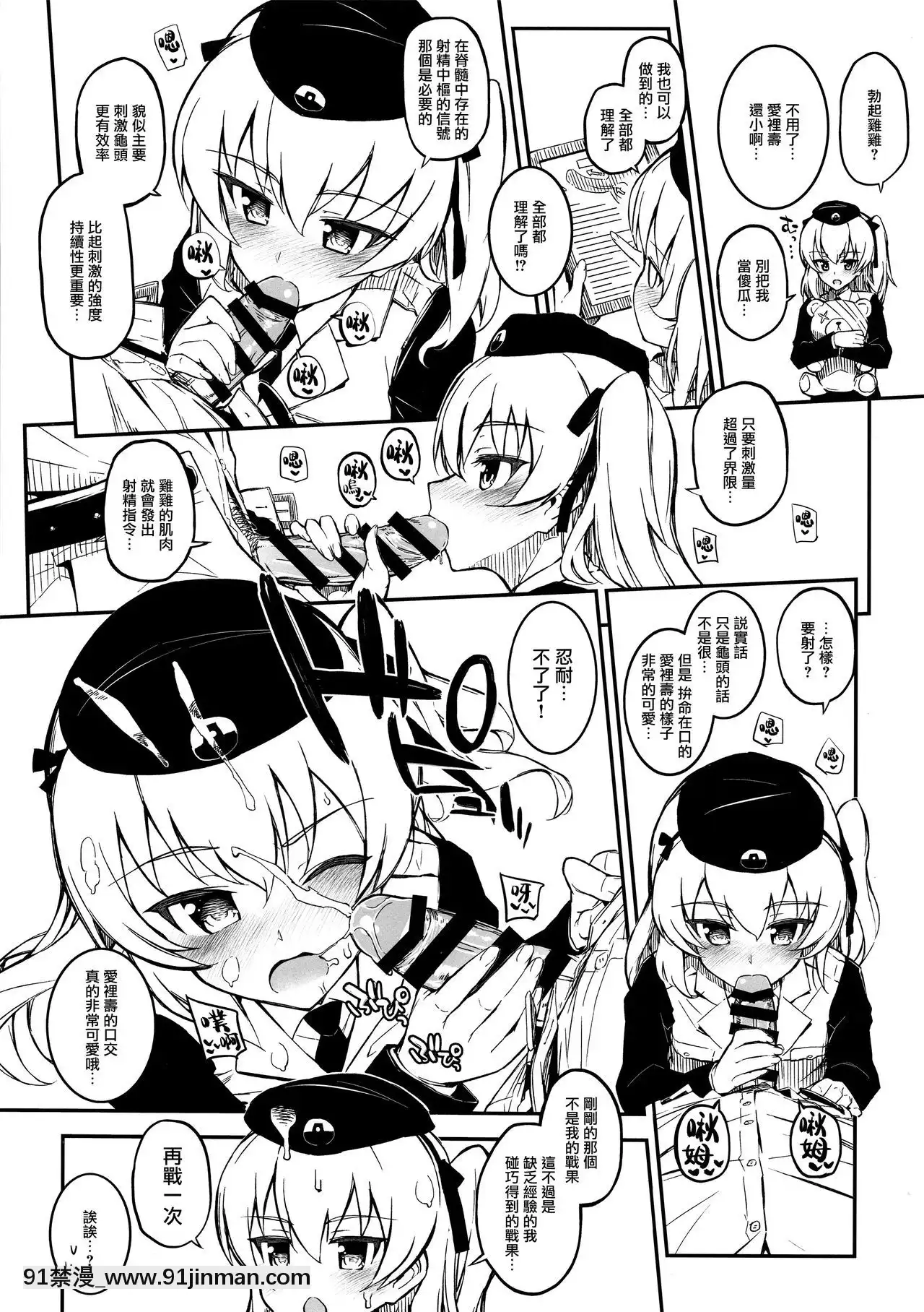 [無邪気漢化組](C91)[森宮缶(森宮正幸)]あんこうさんチーム+マホ姉+各隊長+宇津木ちゃん+會長+エリカ+ペパロニ+柚ちゃんにフェラしてもらうだけver.2.22(ガールズ&パンツァー)[身體檢查 h漫]