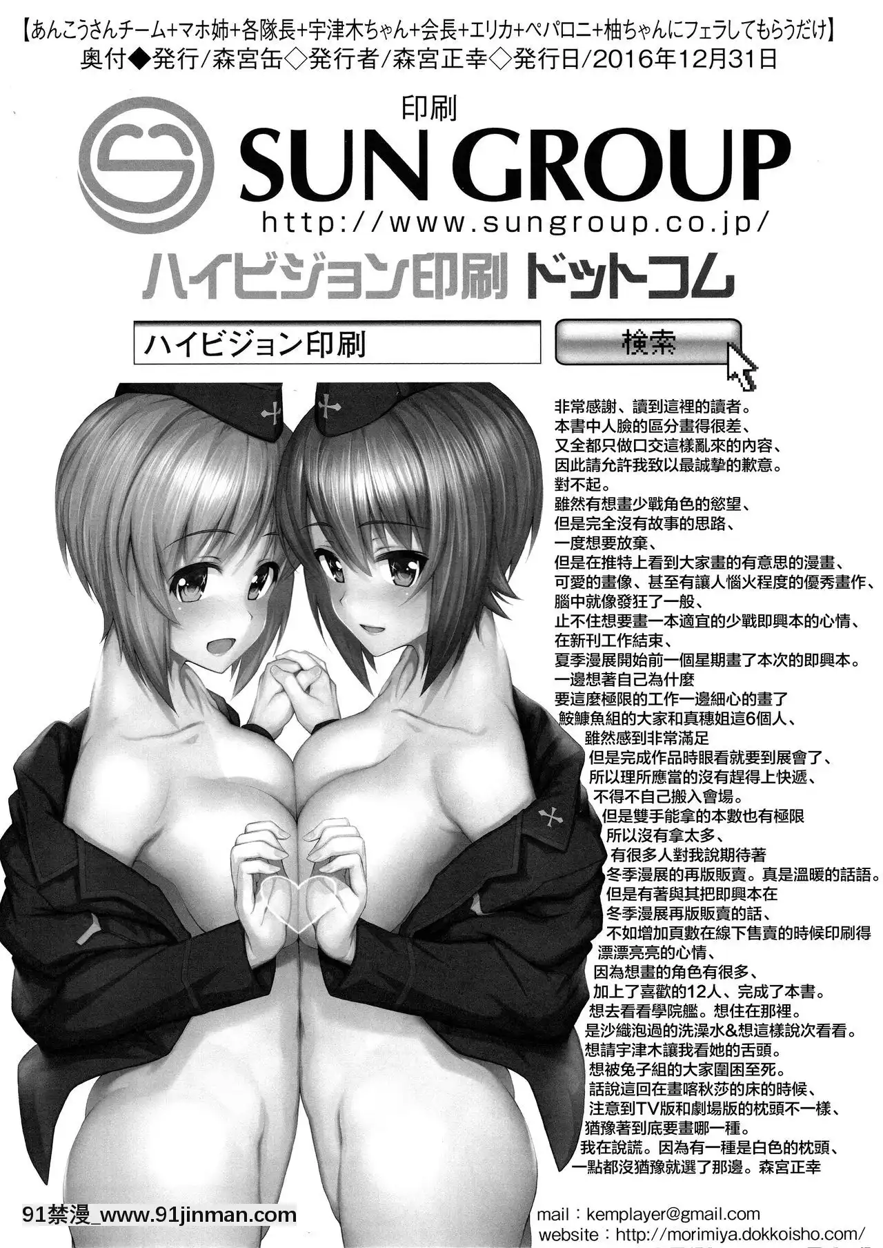 [無邪気漢化組](C91)[森宮缶(森宮正幸)]あんこうさんチーム+マホ姉+各隊長+宇津木ちゃん+會長+エリカ+ペパロニ+柚ちゃんにフェラしてもらうだけver.2.22(ガールズ&パンツァー)[身體檢查 h漫]