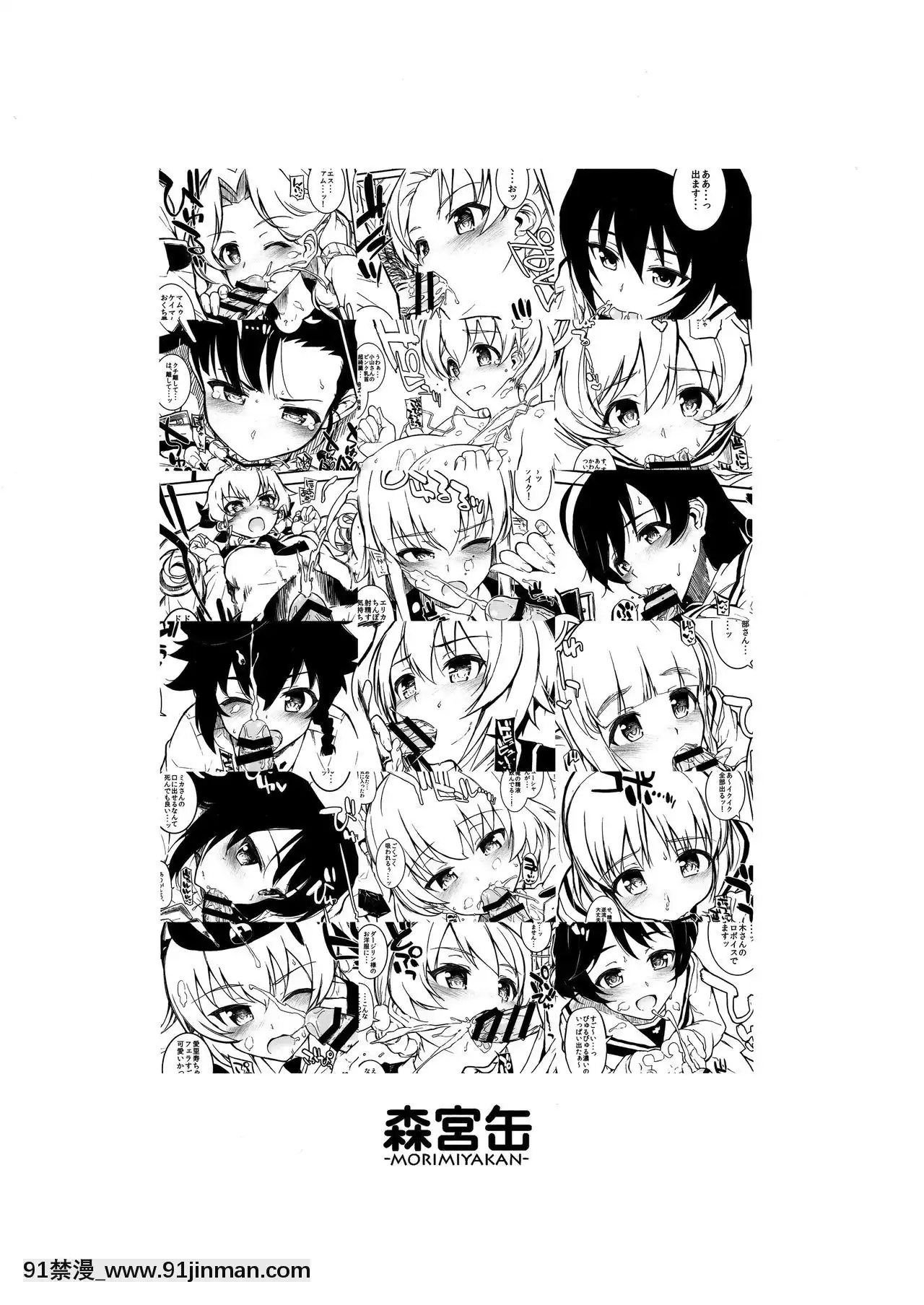 [無邪気漢化組](C91)[森宮缶(森宮正幸)]あんこうさんチーム+マホ姉+各隊長+宇津木ちゃん+會長+エリカ+ペパロニ+柚ちゃんにフェラしてもらうだけver.2.22(ガールズ&パンツァー)[身體檢查 h漫]