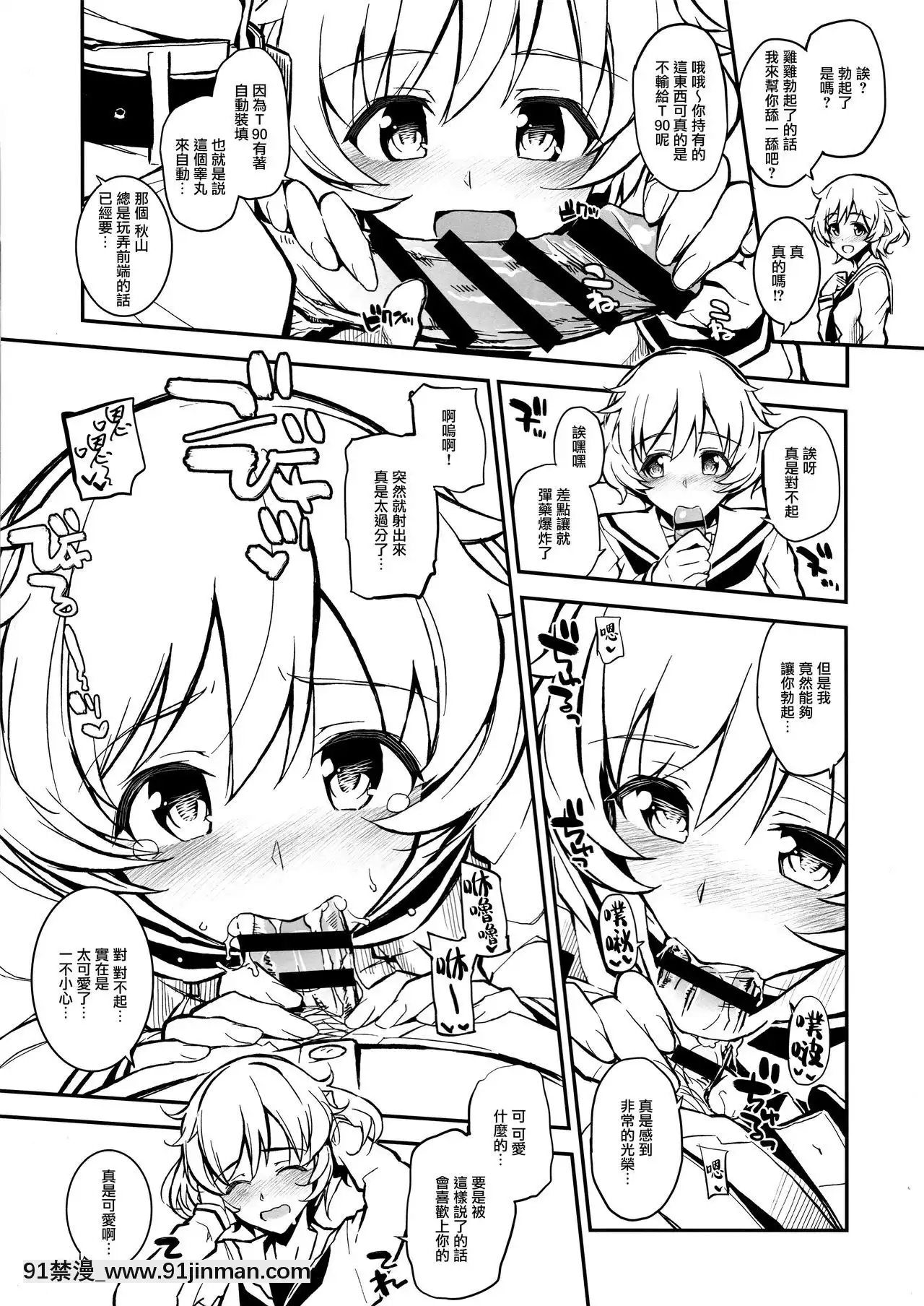 [無邪気漢化組](C91)[森宮缶(森宮正幸)]あんこうさんチーム+マホ姉+各隊長+宇津木ちゃん+會長+エリカ+ペパロニ+柚ちゃんにフェラしてもらうだけver.2.22(ガールズ&パンツァー)[身體檢查 h漫]