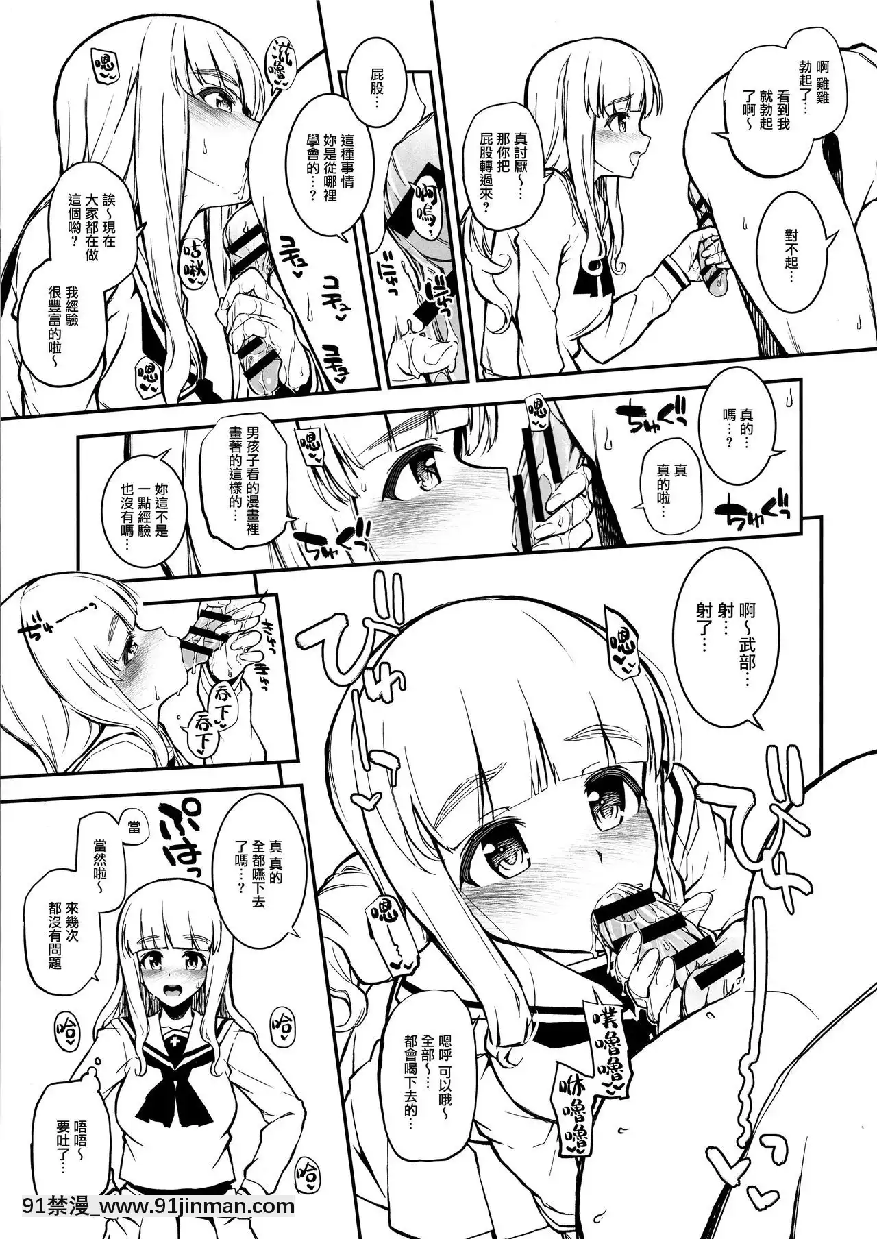 [無邪気漢化組](C91)[森宮缶(森宮正幸)]あんこうさんチーム+マホ姉+各隊長+宇津木ちゃん+會長+エリカ+ペパロニ+柚ちゃんにフェラしてもらうだけver.2.22(ガールズ&パンツァー)[身體檢查 h漫]