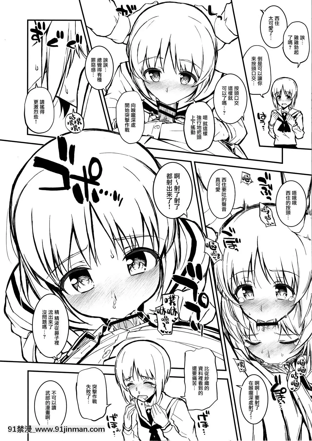 [無邪気漢化組](C91)[森宮缶(森宮正幸)]あんこうさんチーム+マホ姉+各隊長+宇津木ちゃん+會長+エリカ+ペパロニ+柚ちゃんにフェラしてもらうだけver.2.22(ガールズ&パンツァー)[身體檢查 h漫]