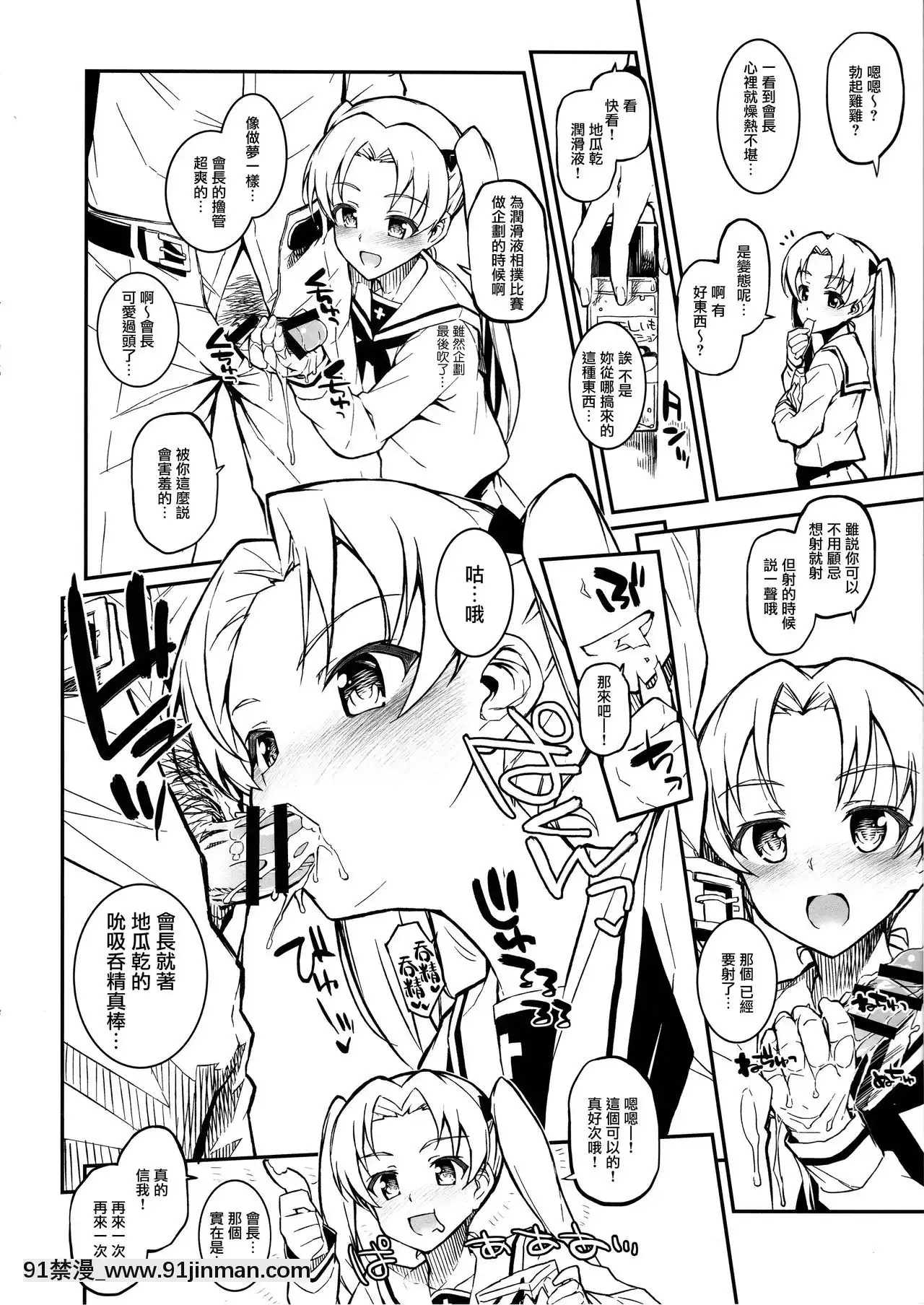 [無邪気漢化組](C91)[森宮缶(森宮正幸)]あんこうさんチーム+マホ姉+各隊長+宇津木ちゃん+會長+エリカ+ペパロニ+柚ちゃんにフェラしてもらうだけver.2.22(ガールズ&パンツァー)[身體檢查 h漫]