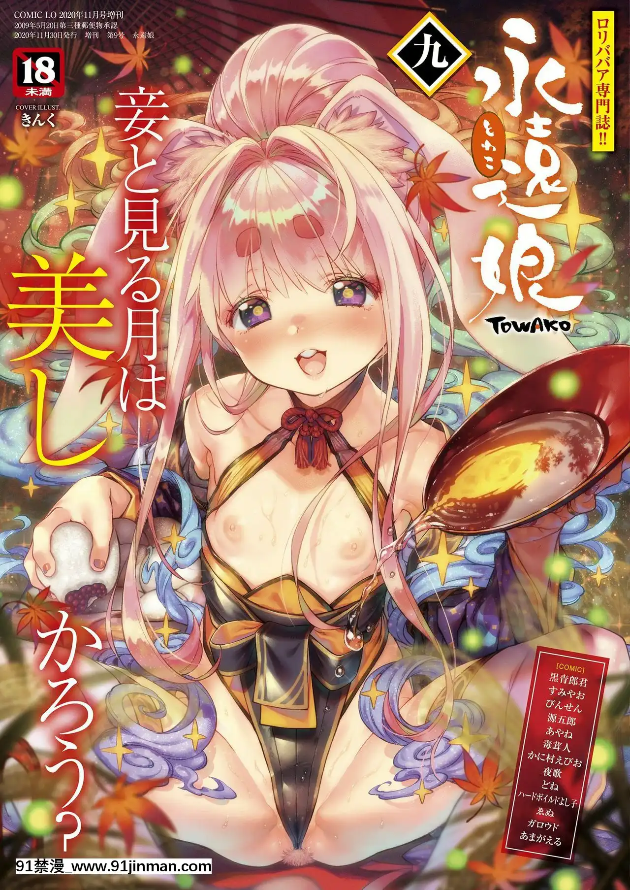 永遠娘9[18h century hairdos]