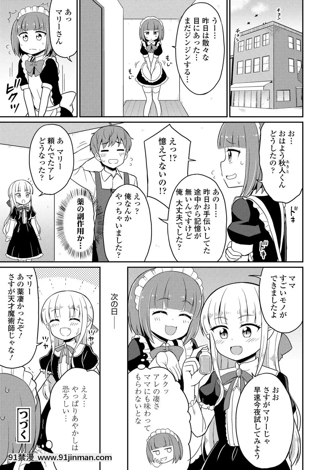 永遠娘9[18h century hairdos]