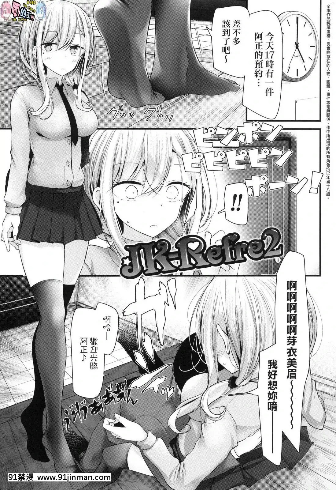 [风的工房][无码][大嘘]JK．REFLE少女的疗癒无修正[喜多川 h漫]