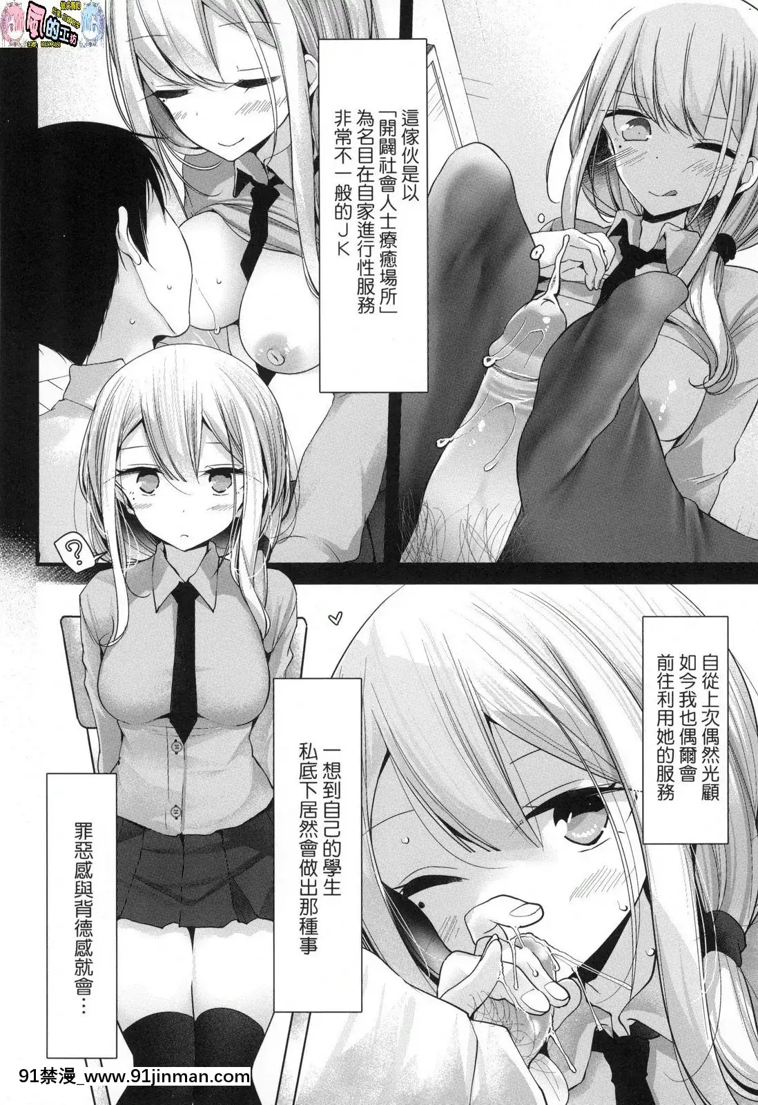 [风的工房][无码][大嘘]JK．REFLE少女的疗癒无修正[喜多川 h漫]