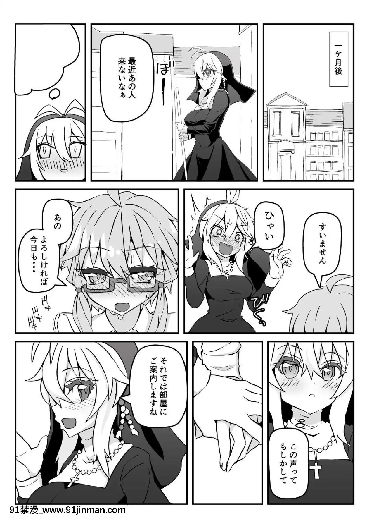 [く～へんしろっぷ(にのパル)]シスターマキとこっそりえっち(VOICEROID)[DL版][一拳超人 h漫畫]
