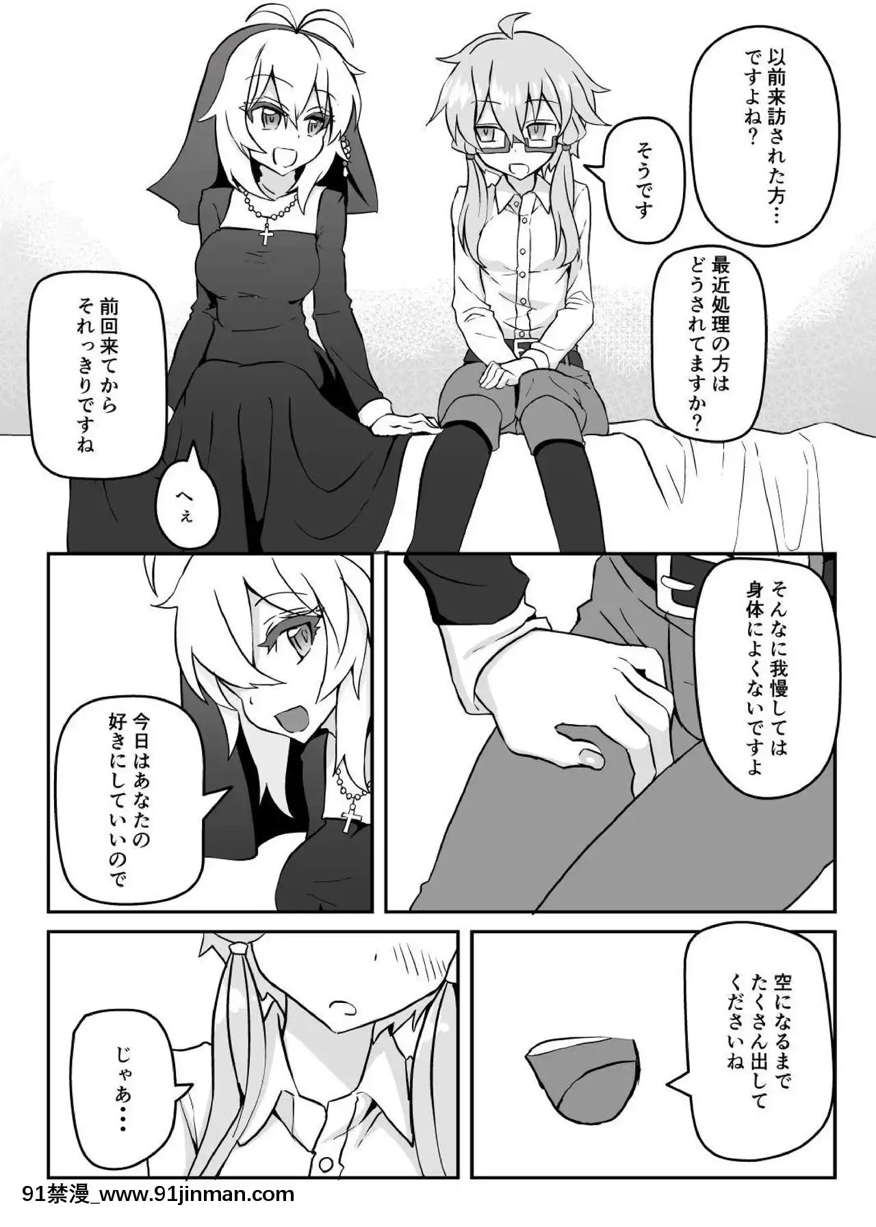 [く～へんしろっぷ(にのパル)]シスターマキとこっそりえっち(VOICEROID)[DL版][一拳超人 h漫畫]
