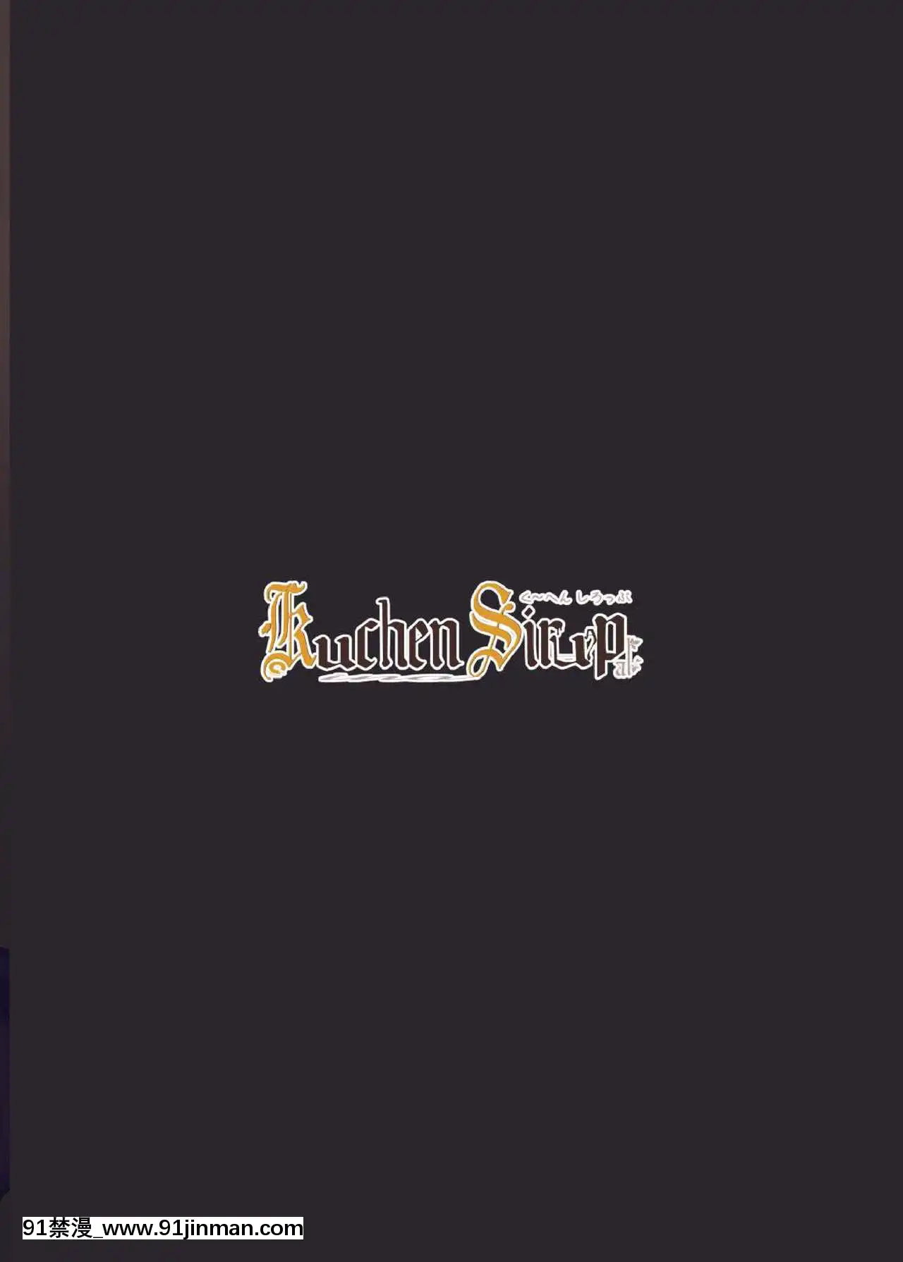 [く～へんしろっぷ(にのパル)]シスターマキとこっそりえっち(VOICEROID)[DL版][一拳超人 h漫畫]