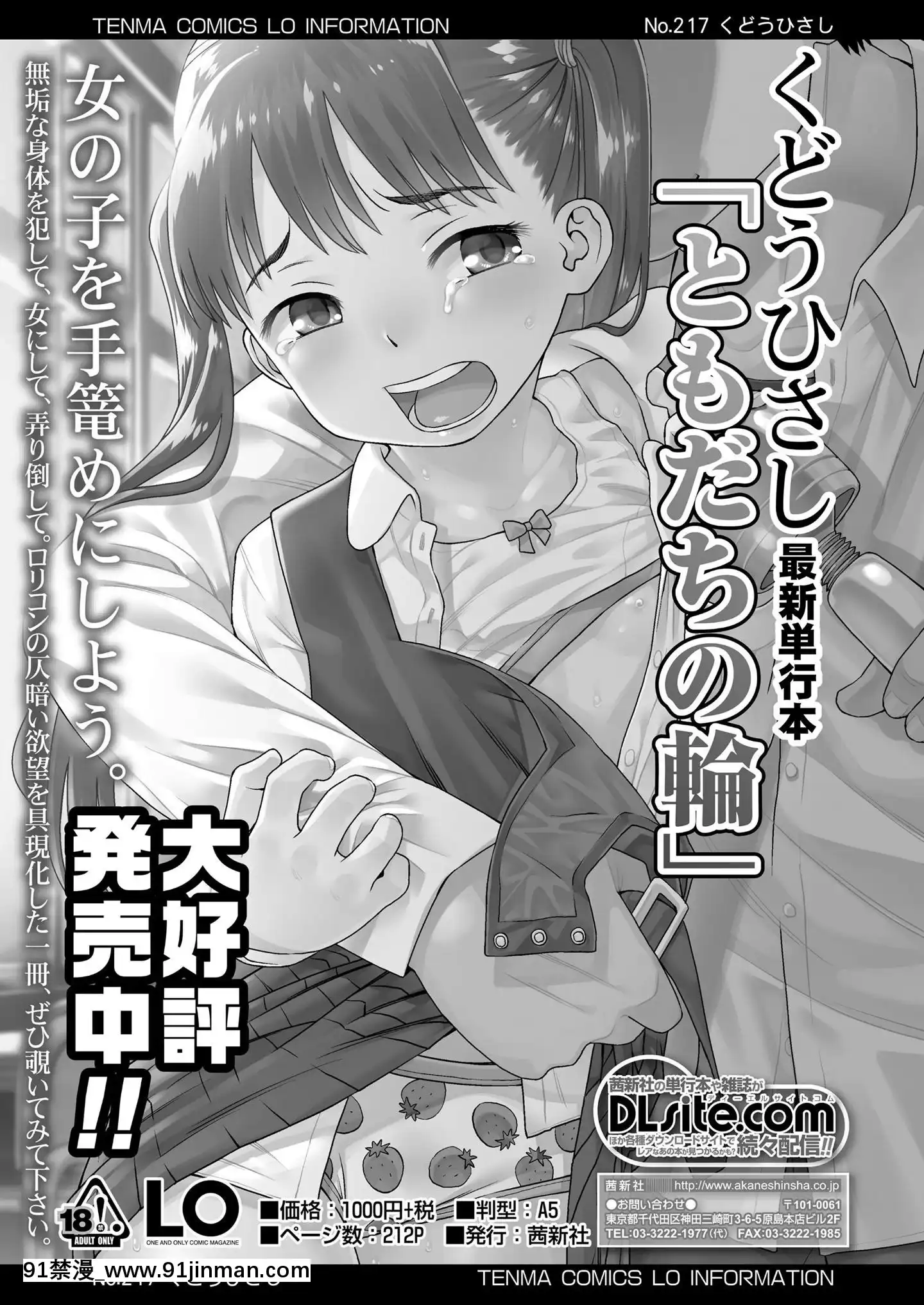 (成年コミック)[雑誌]COMICLO2020年11月號[DL版][壁尻 h漫]