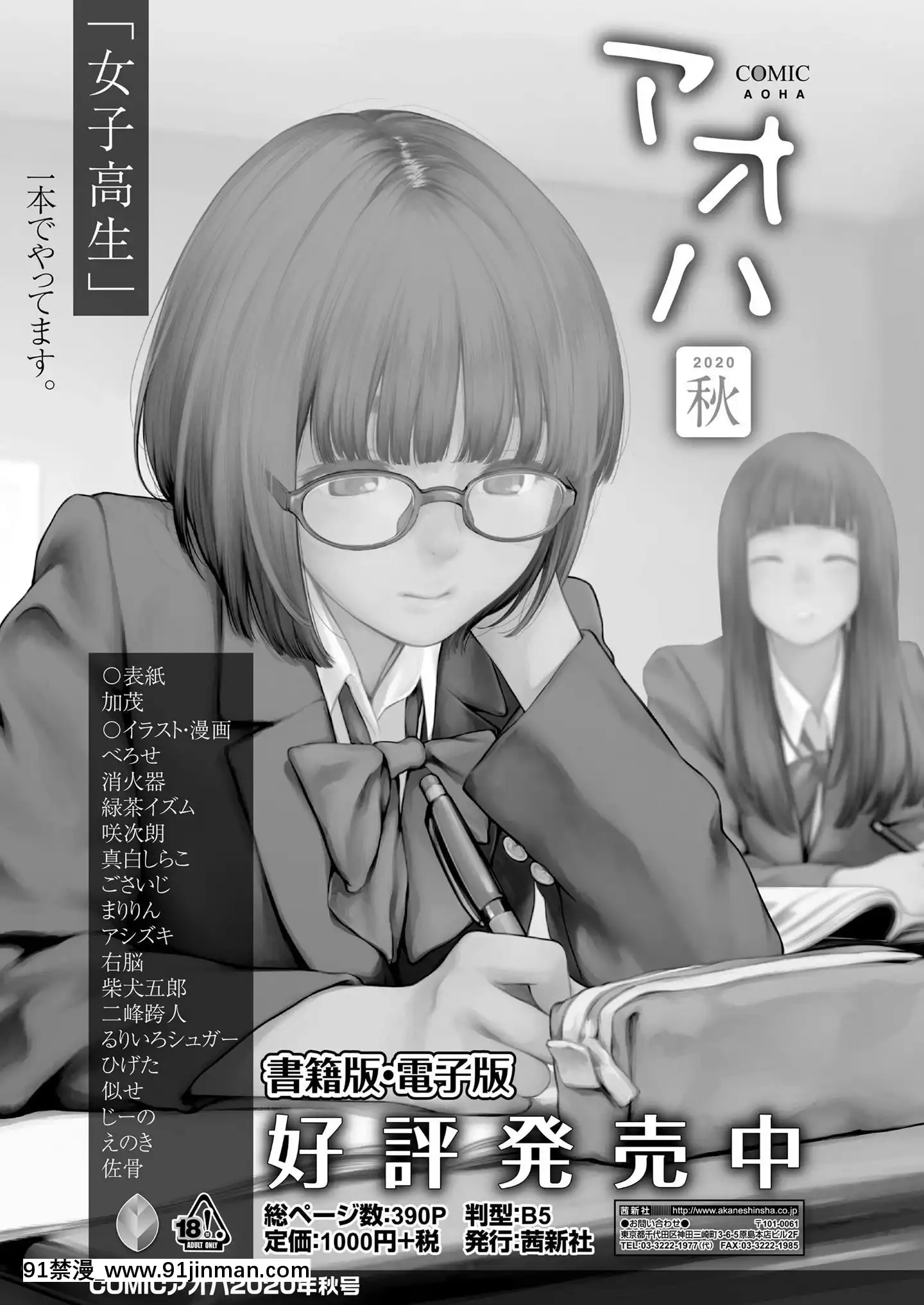 (成年コミック)[雑誌]COMICLO2020年11月號[DL版][壁尻 h漫]