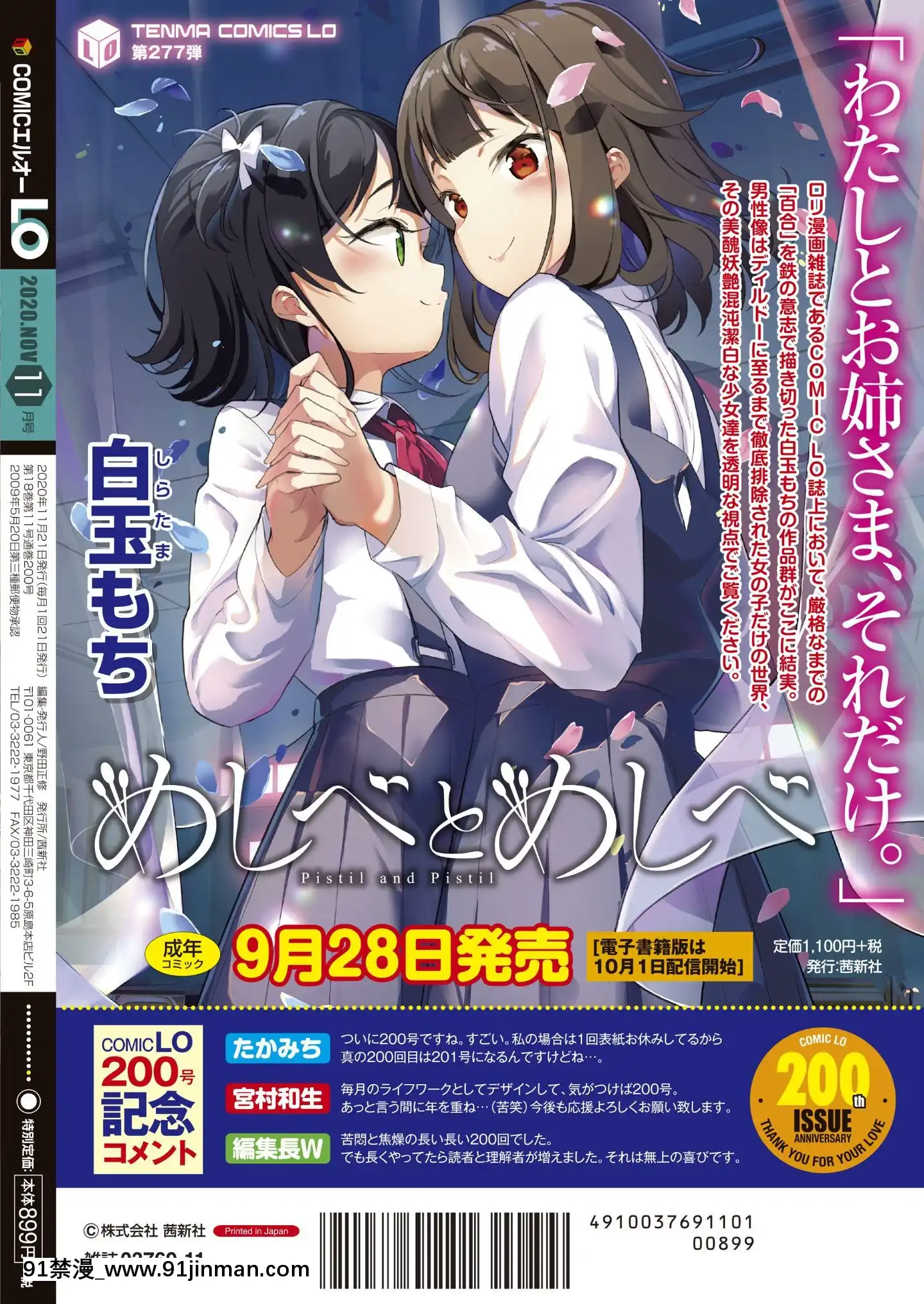 (成年コミック)[雑誌]COMICLO2020年11月號[DL版][壁尻 h漫]
