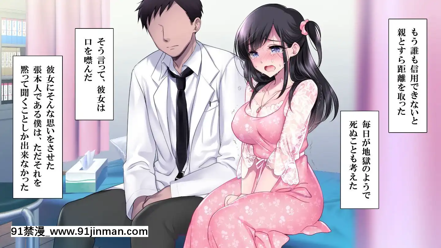 (同人CG集)[ヨダカパン(ねむのや)]タブー～精神科醫と傷を負った少女～[懷孕 h漫]