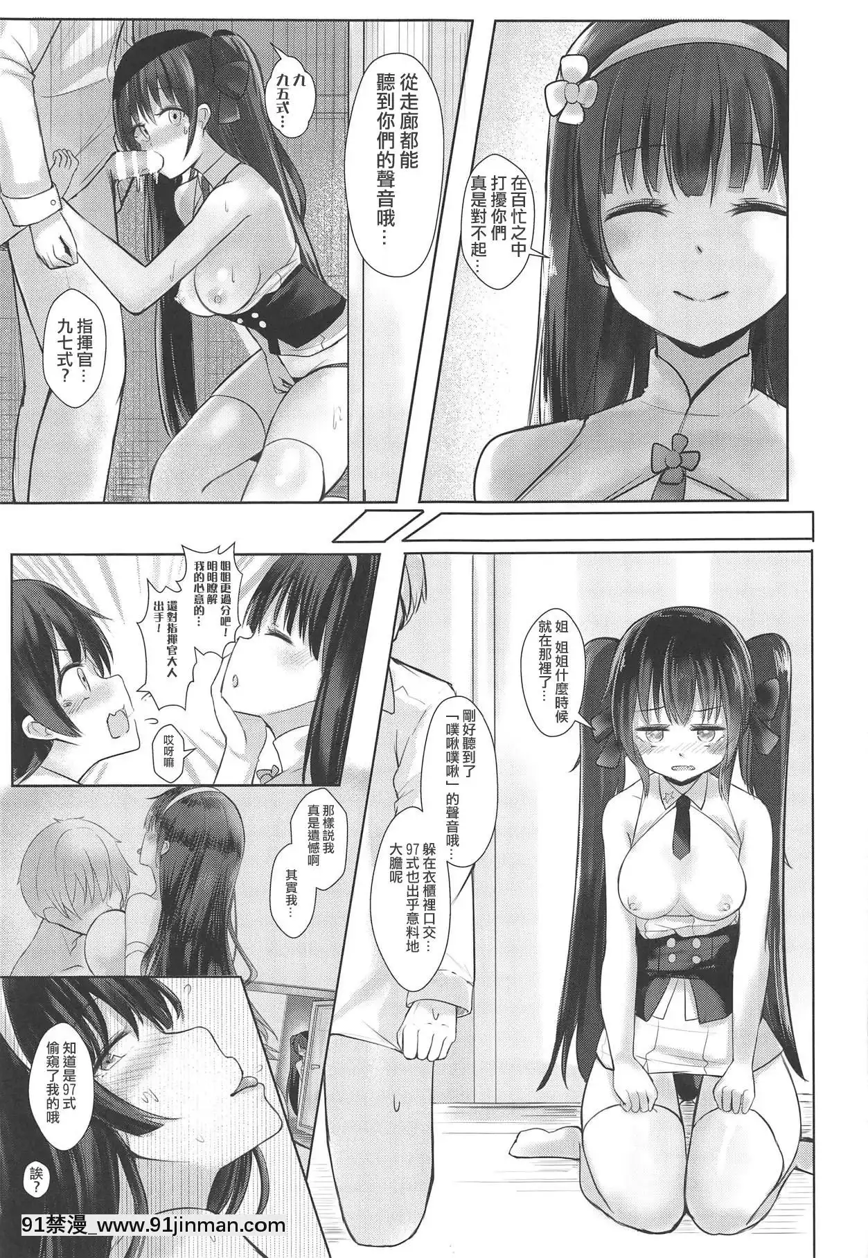 [WTM直接汉化][ねるねる(ねねる)]九五×九七回でも絶対OKでしょう (少女前线)[中国翻訳][bike 3t hubs 18h]