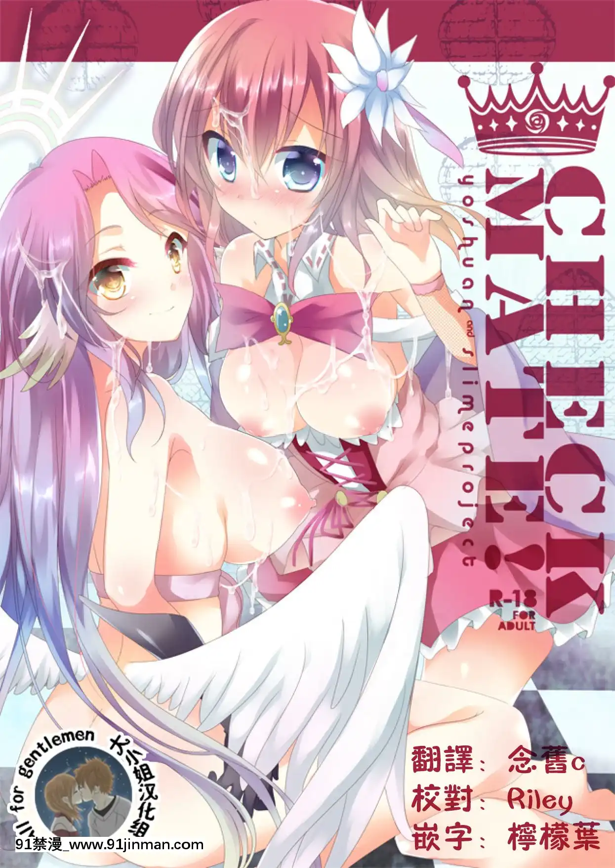 (C86)[スライム企畫、陽州庵(慄柚クリュー、孫陽州)]CHECKMATE!(ノーゲーム・ノーライフ)[中國翻訳][火影忍者naruto h漫]