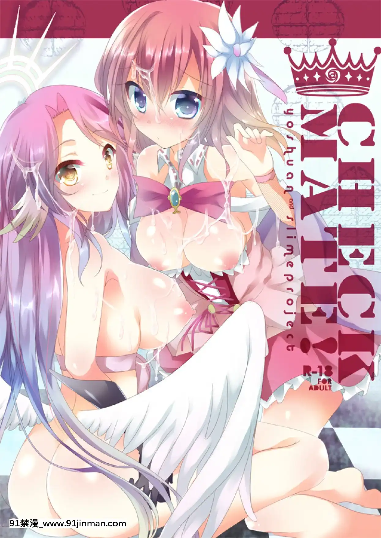 (C86)[スライム企畫、陽州庵(慄柚クリュー、孫陽州)]CHECKMATE!(ノーゲーム・ノーライフ)[中國翻訳][火影忍者naruto h漫]