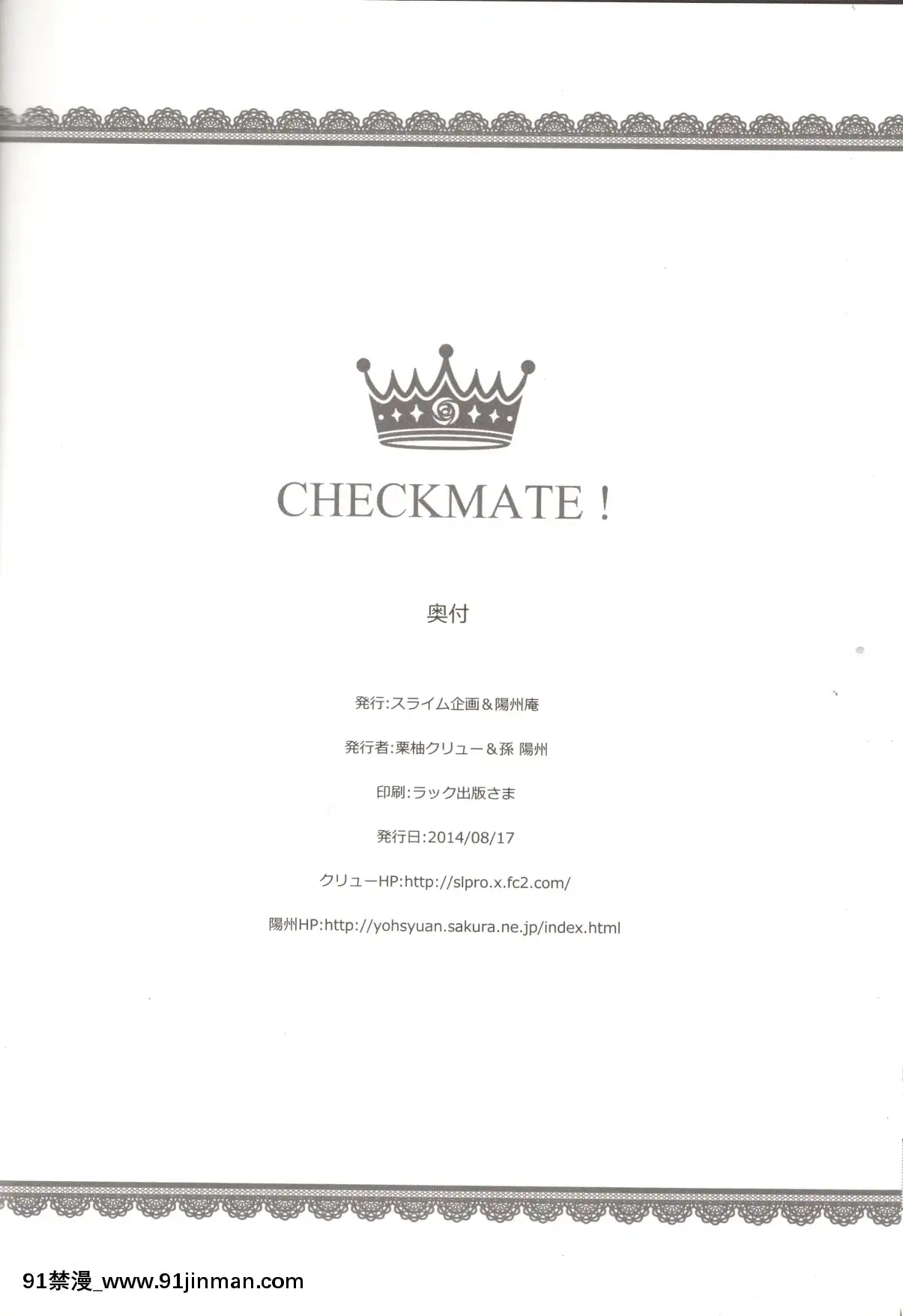 (C86)[スライム企畫、陽州庵(慄柚クリュー、孫陽州)]CHECKMATE!(ノーゲーム・ノーライフ)[中國翻訳][火影忍者naruto h漫]