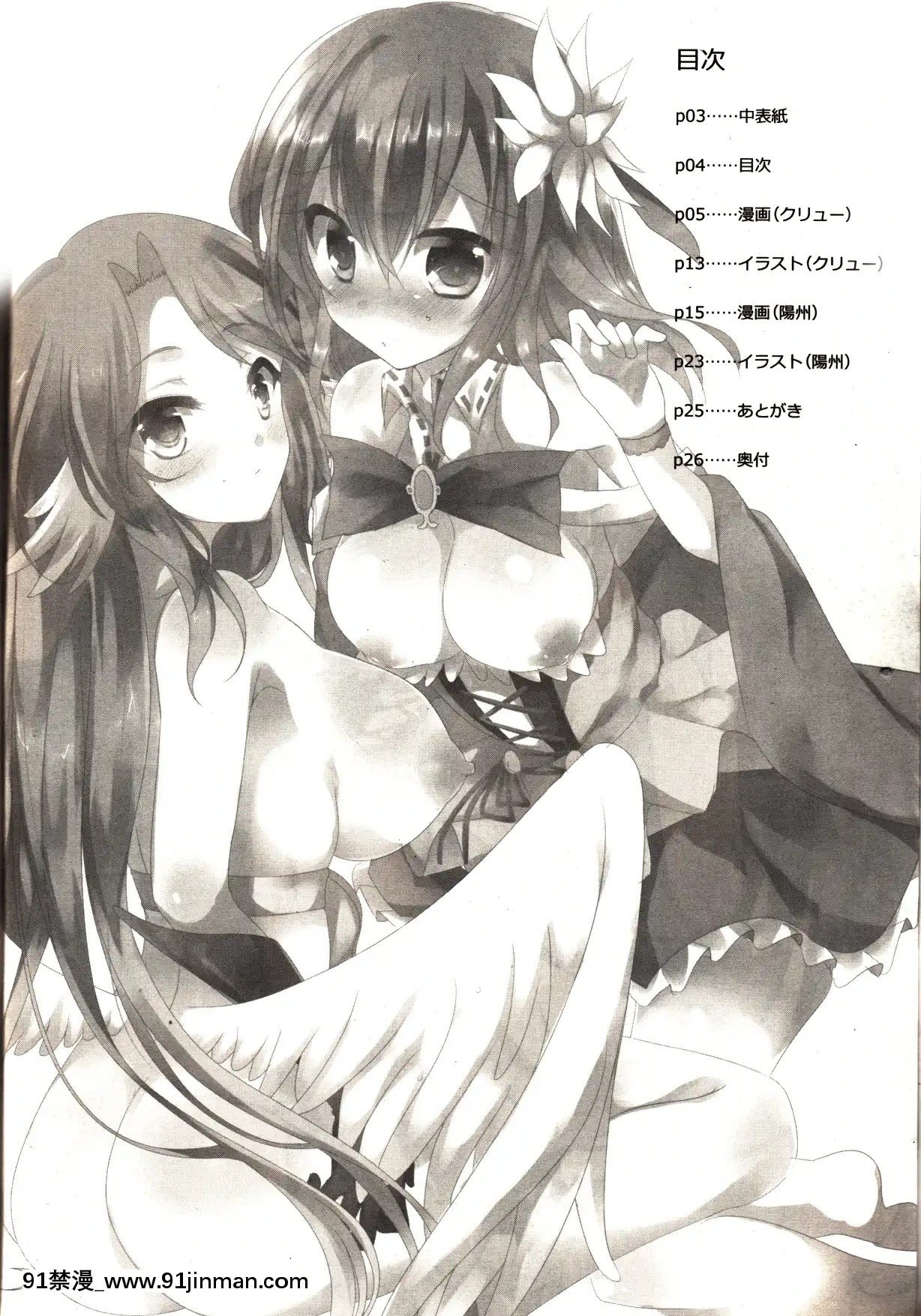 (C86)[スライム企畫、陽州庵(慄柚クリュー、孫陽州)]CHECKMATE!(ノーゲーム・ノーライフ)[中國翻訳][火影忍者naruto h漫]