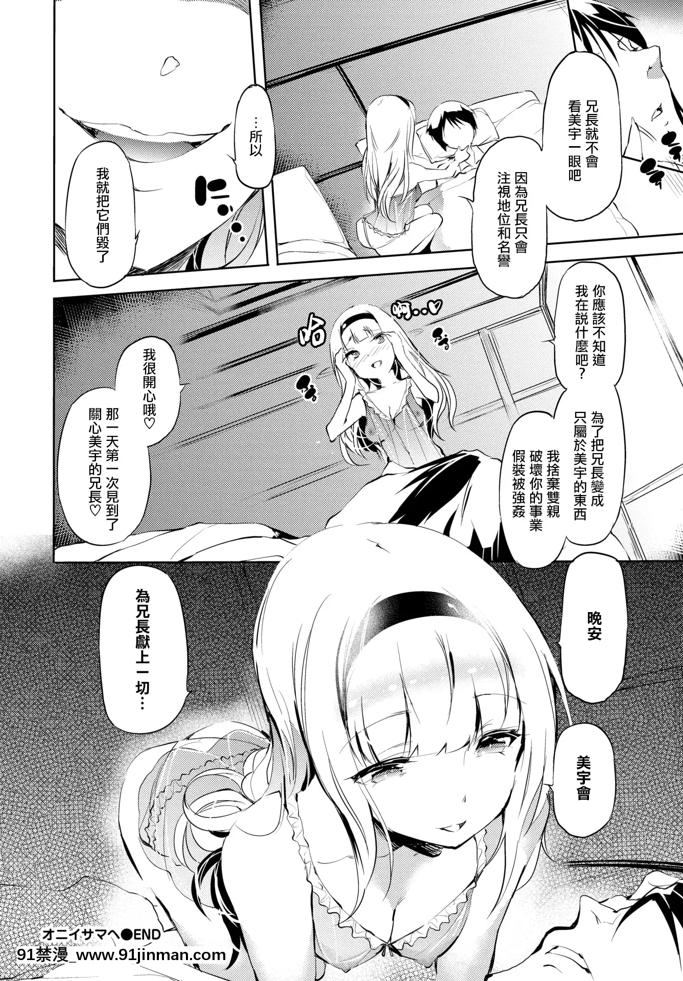 [醜露ムキ]オニイサマヘ(COMICBAVEL2020年11月號)[中國翻訳][DL版][肉便器 h漫]