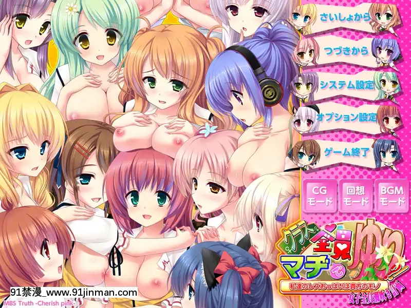 [MBSTRUTH-CherishPink]クラス全員マヂでゆり？！～私達のレズおっぱいは貴女のモノ・女子全員潮吹き計劃～[18禁 フィギュア]