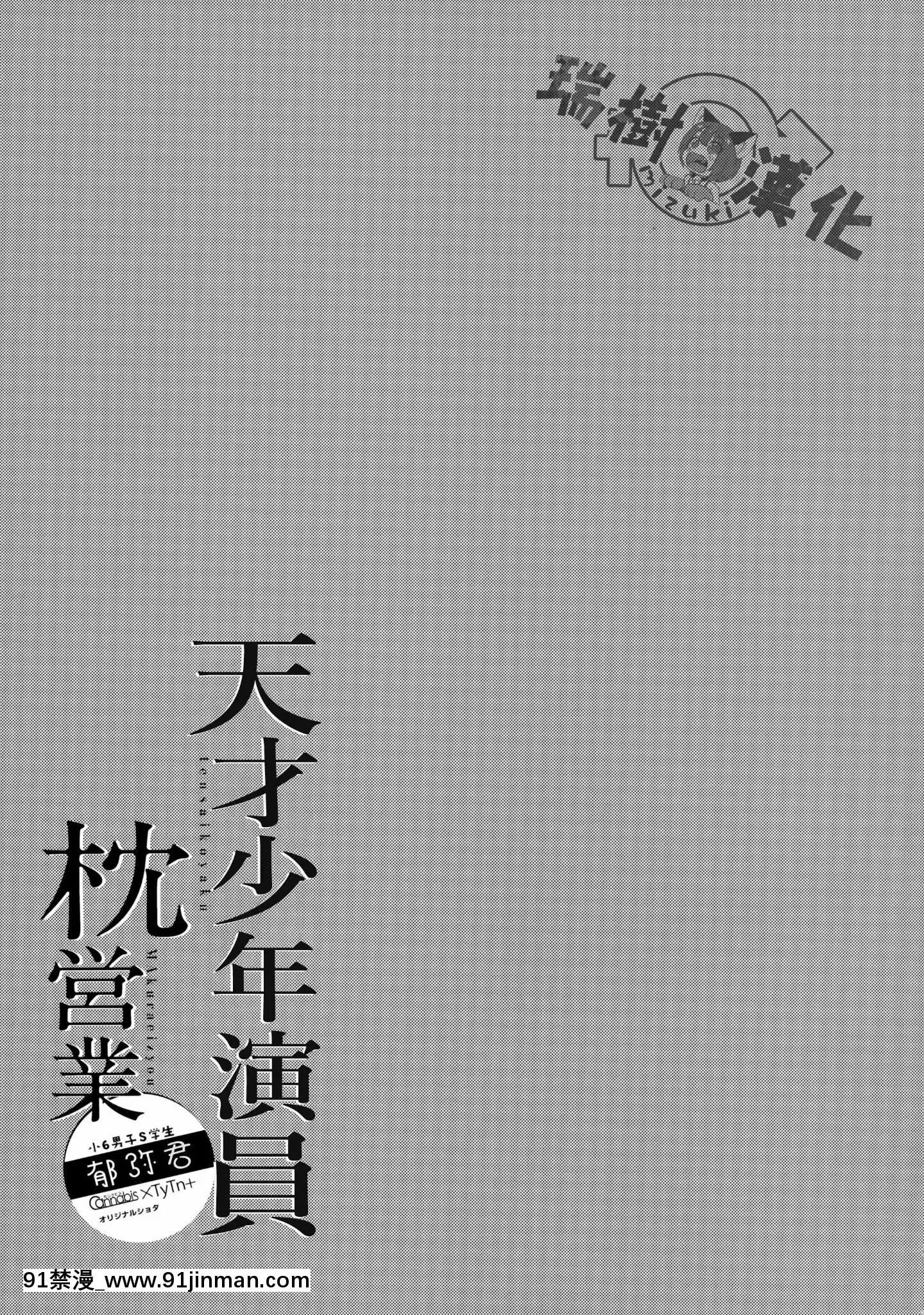[瑞树汉化]天才童星枕营业[妖精尾巴 米拉真 h漫]