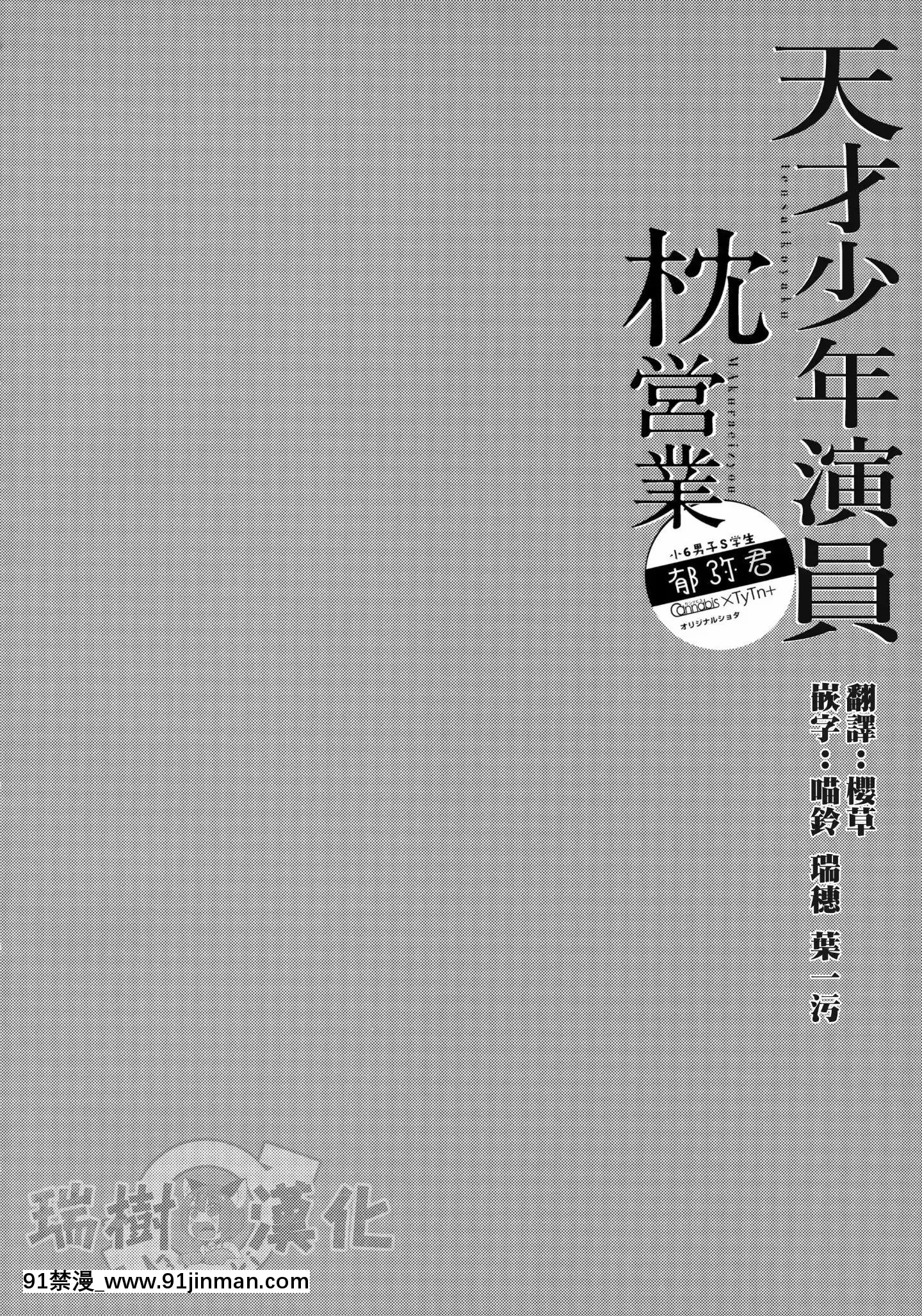 [瑞树汉化]天才童星枕营业[妖精尾巴 米拉真 h漫]