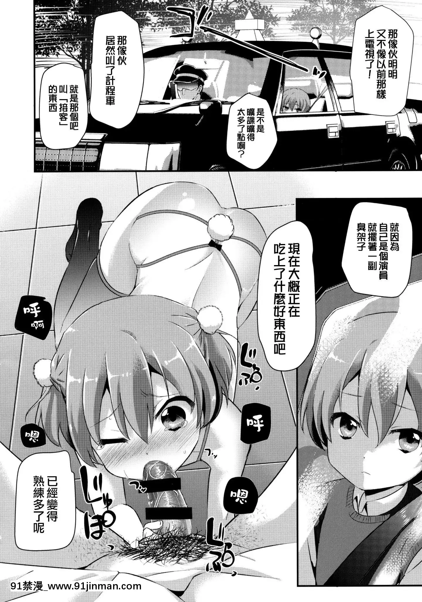 [瑞树汉化]天才童星枕营业[妖精尾巴 米拉真 h漫]