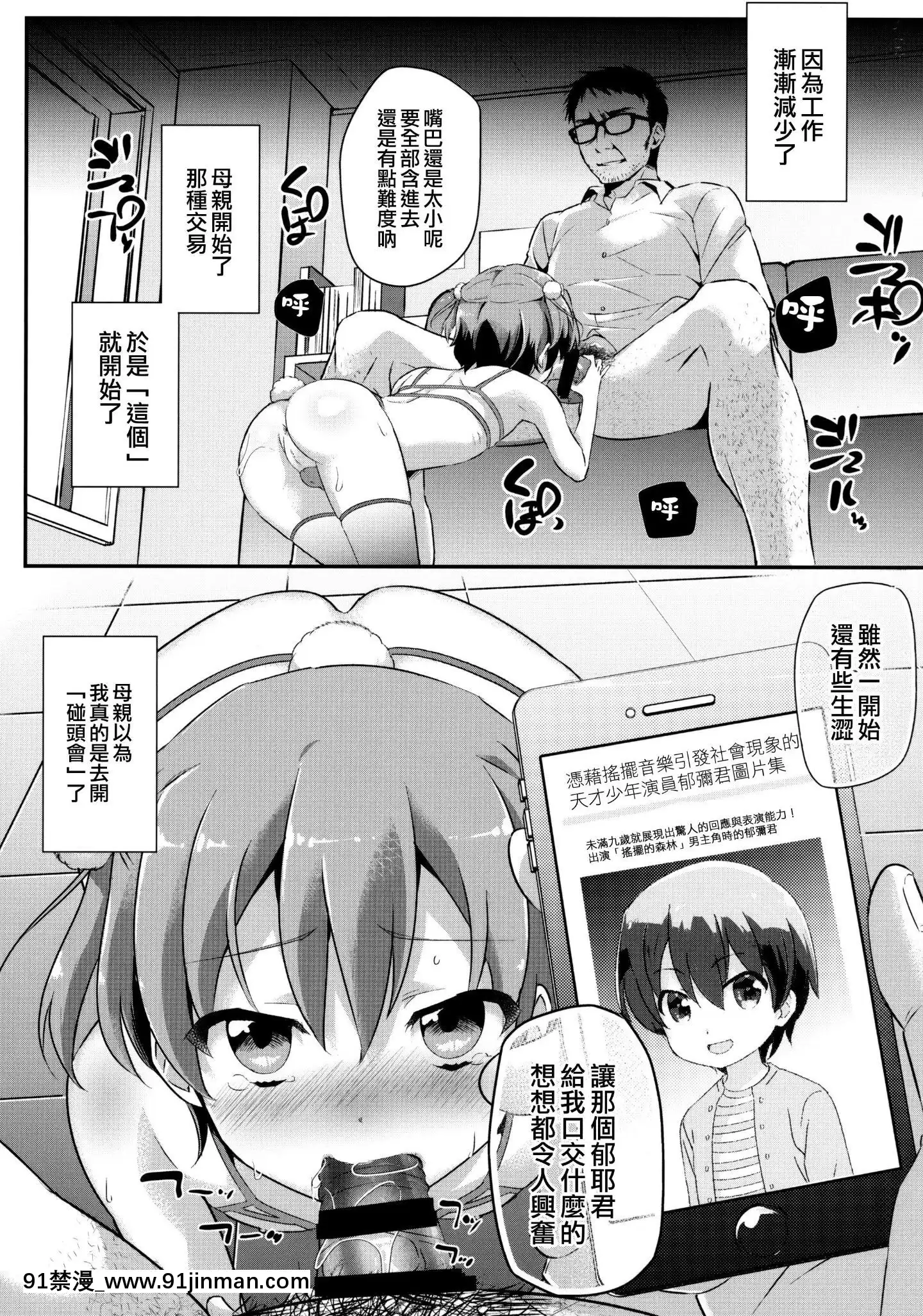 [瑞树汉化]天才童星枕营业[妖精尾巴 米拉真 h漫]