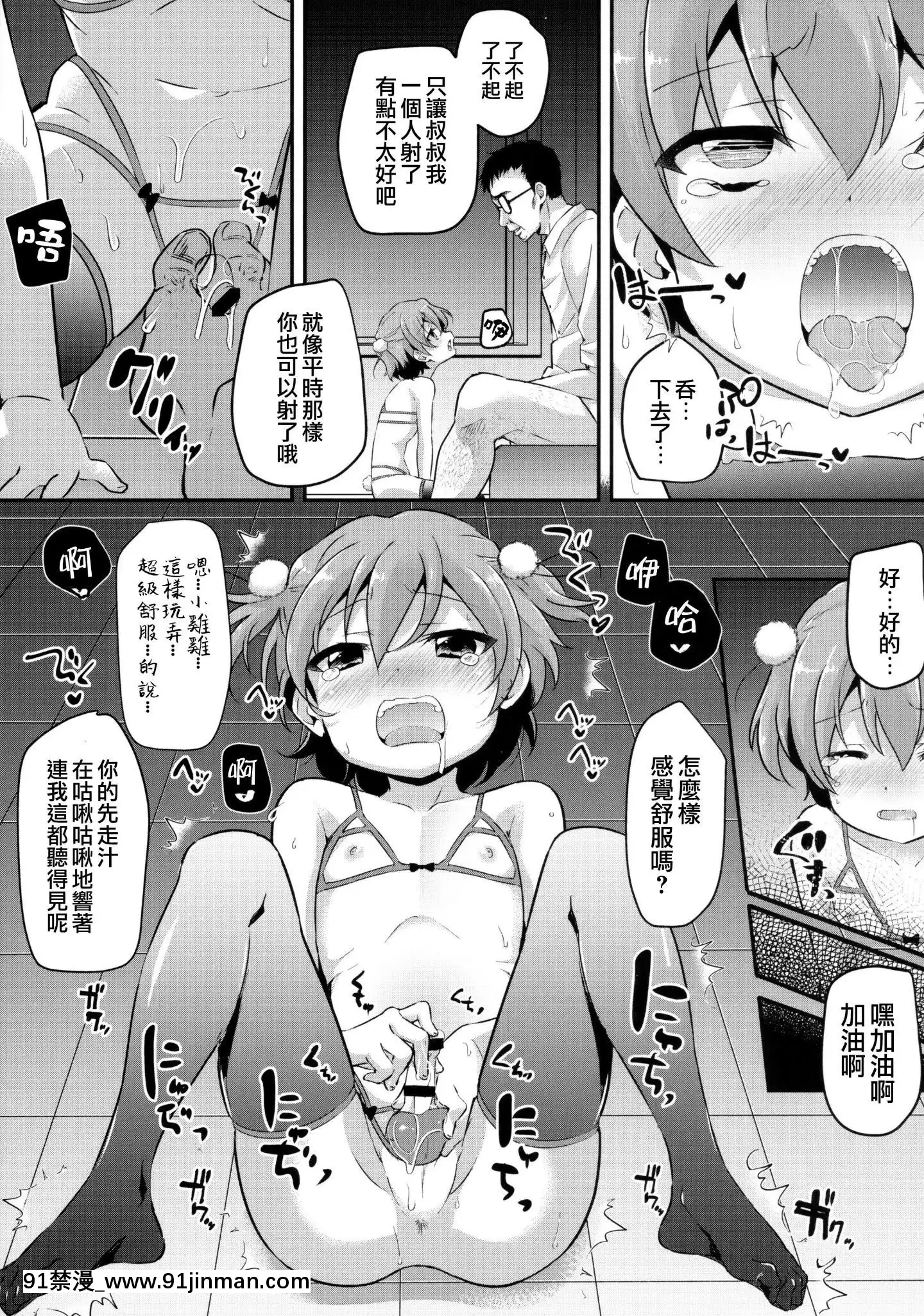 [瑞树汉化]天才童星枕营业[妖精尾巴 米拉真 h漫]