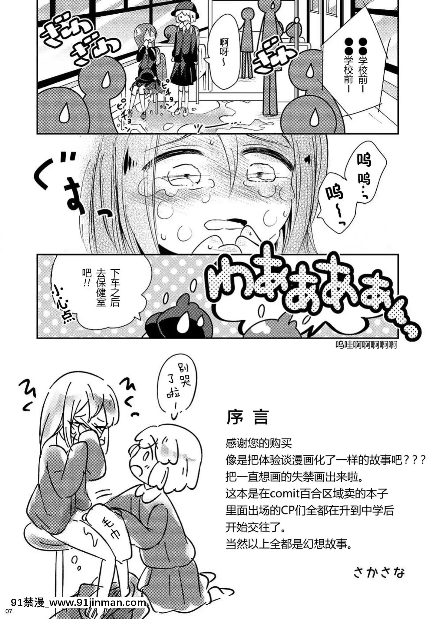 [檸檬茶漢化組](コミティア130)[海鮮帝國(さかさな)]みないで![巨人 h漫]