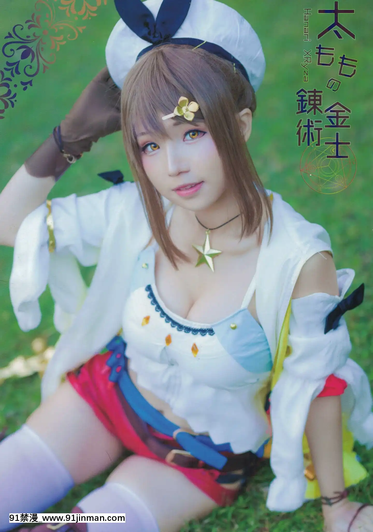 花梨の錬金術士(FullScanversion)[女性向け h漫畫]