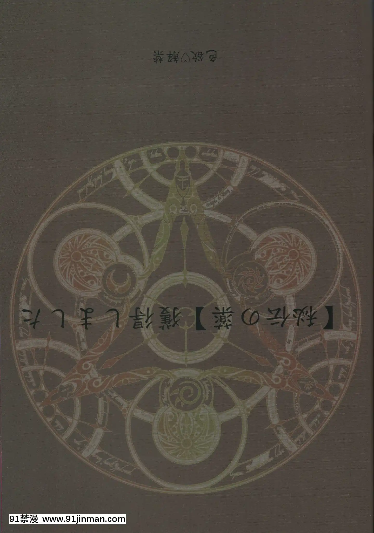 花梨の錬金術士(FullScanversion)[女性向け h漫畫]