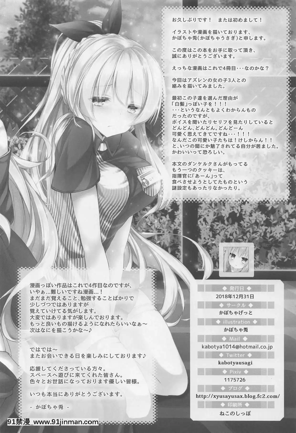 [Lxns個人漢化](C95)[かぼちゃげっと(かぼちゃ兎)]2人だけの秘密ですよ-(アズールレーン)[h漫 彩漫]