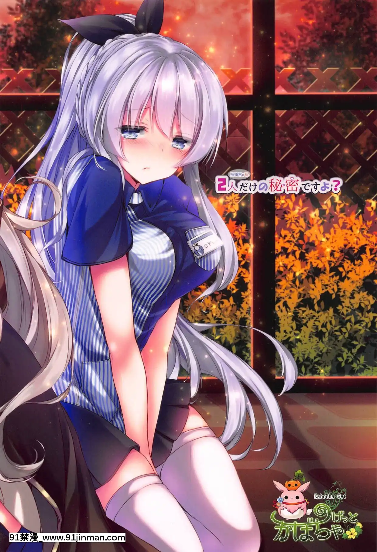 [Lxns個人漢化](C95)[かぼちゃげっと(かぼちゃ兎)]2人だけの秘密ですよ-(アズールレーン)[h漫 彩漫]