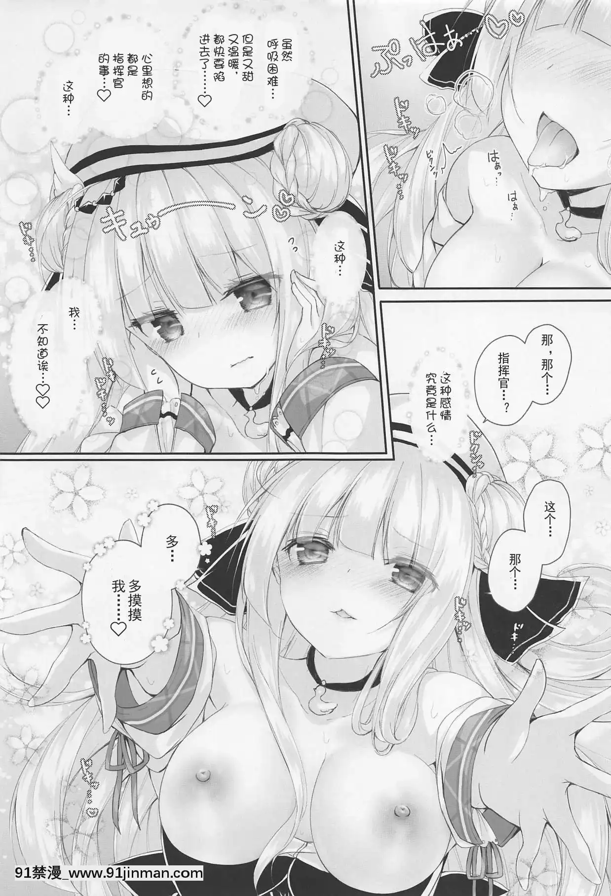 [Lxns個人漢化](C95)[かぼちゃげっと(かぼちゃ兎)]2人だけの秘密ですよ-(アズールレーン)[h漫 彩漫]