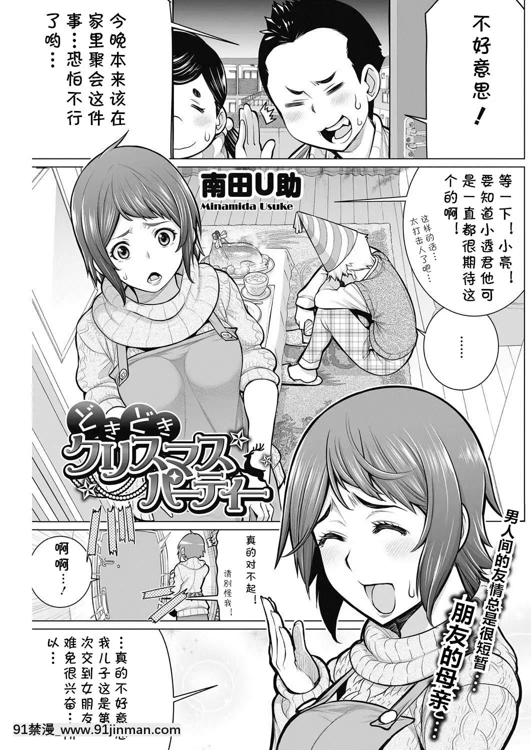 [南田U助]どきどきクリスマスパーティー(コミックホットミルク濃いめvol.2)[cqxl自己漢化][Digital][18h harvester chain]