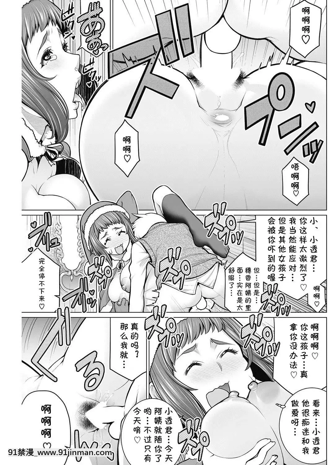 [南田U助]どきどきクリスマスパーティー(コミックホットミルク濃いめvol.2)[cqxl自己漢化][Digital][18h harvester chain]