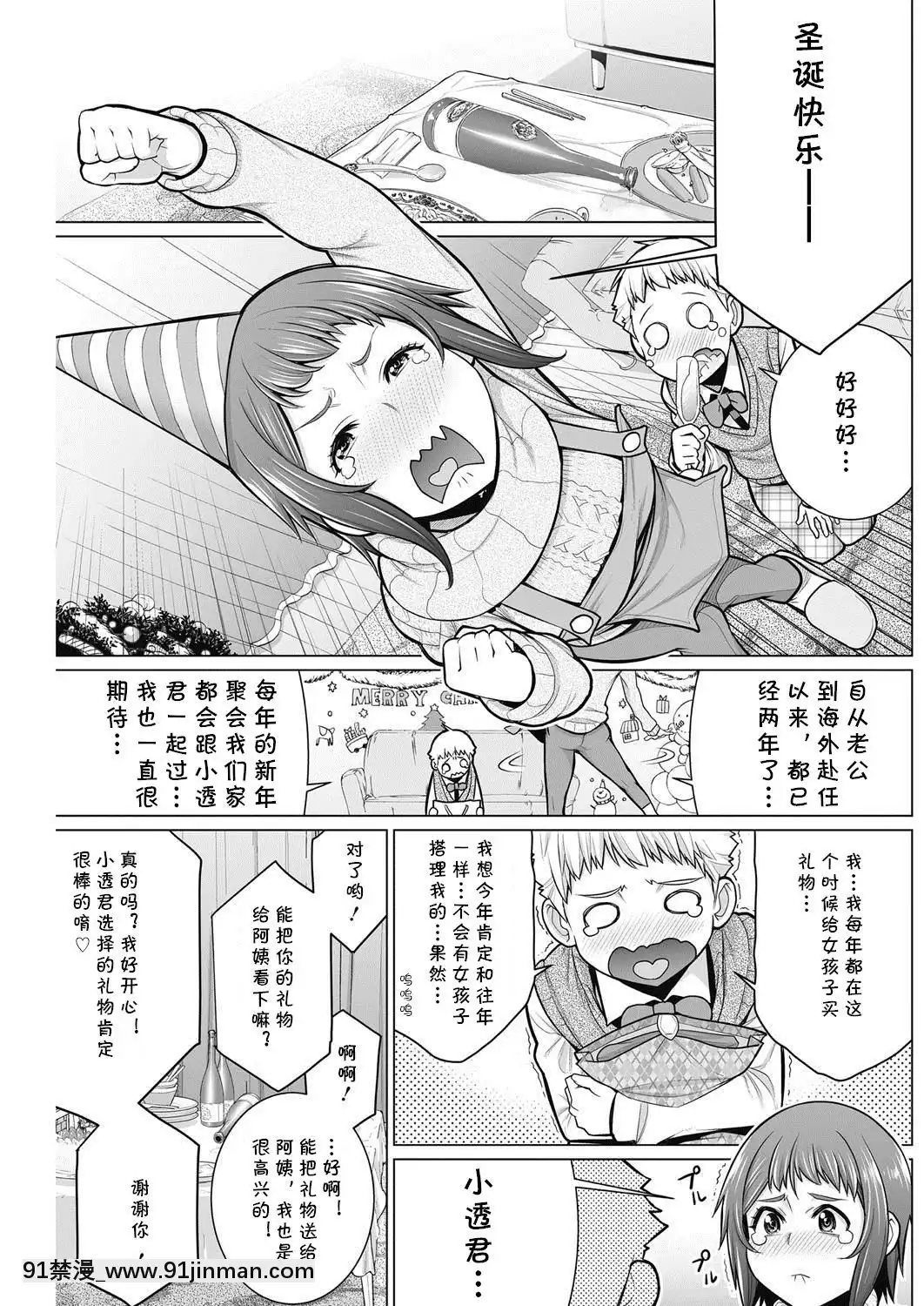 [南田U助]どきどきクリスマスパーティー(コミックホットミルク濃いめvol.2)[cqxl自己漢化][Digital][18h harvester chain]