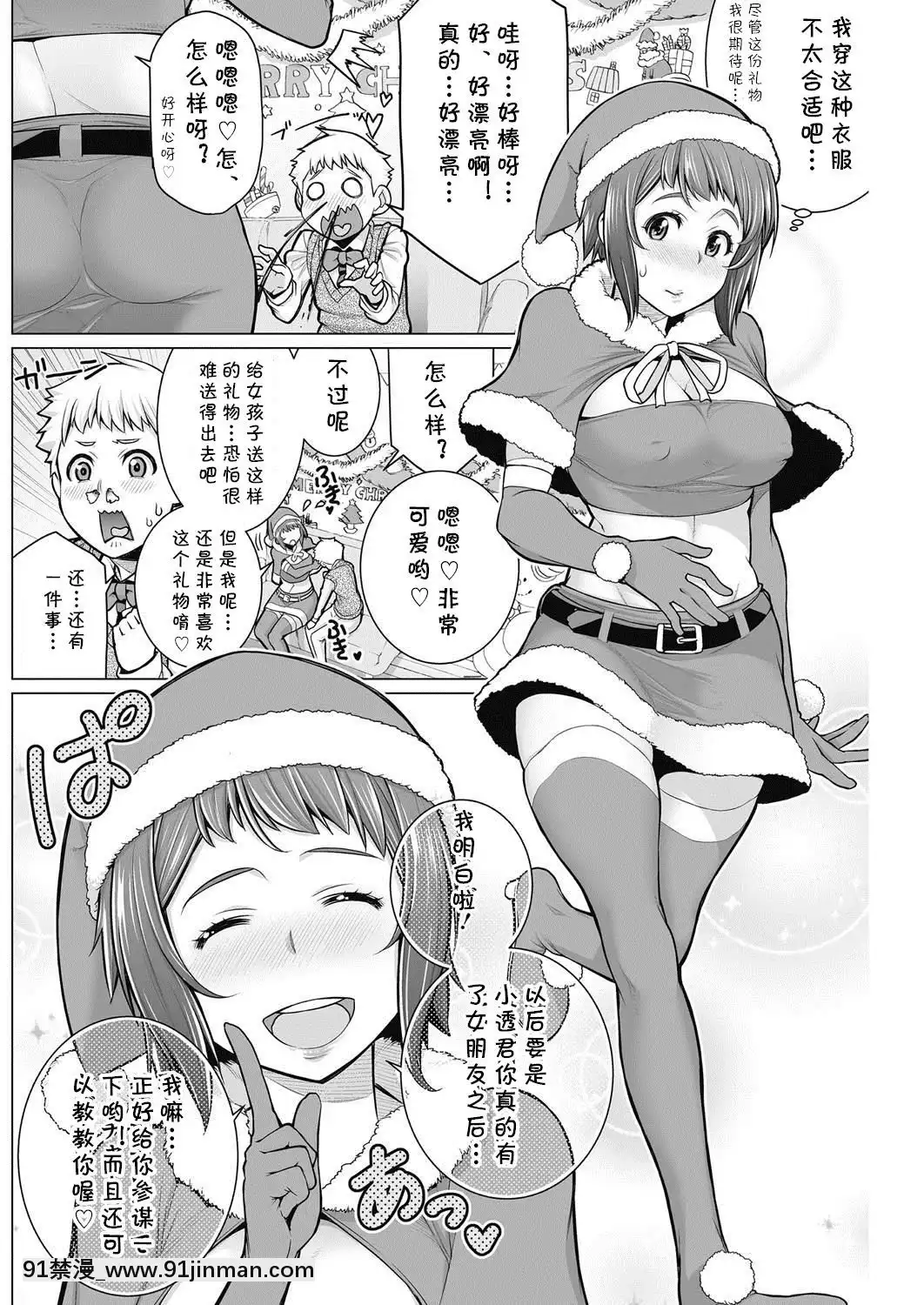 [南田U助]どきどきクリスマスパーティー(コミックホットミルク濃いめvol.2)[cqxl自己漢化][Digital][18h harvester chain]